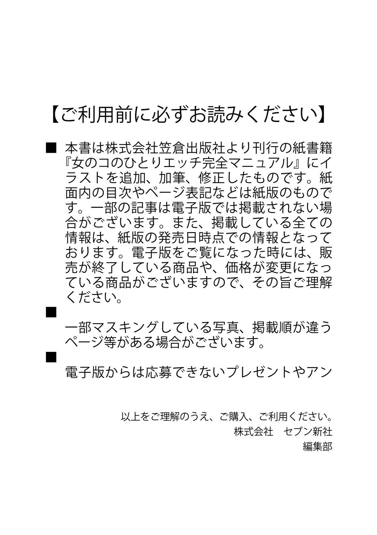 [由良橋勢] 女のコのひとりエッチ完全マニュアル イラスト版……ひとりエッチ