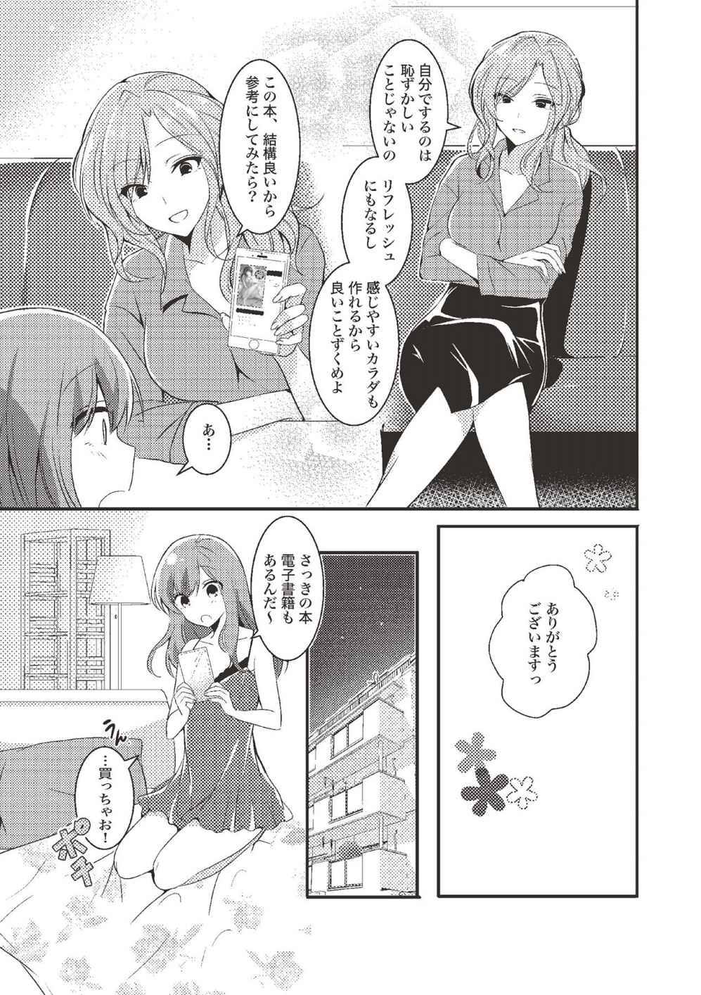 [由良橋勢] 女のコのひとりエッチ完全マニュアル イラスト版……ひとりエッチ