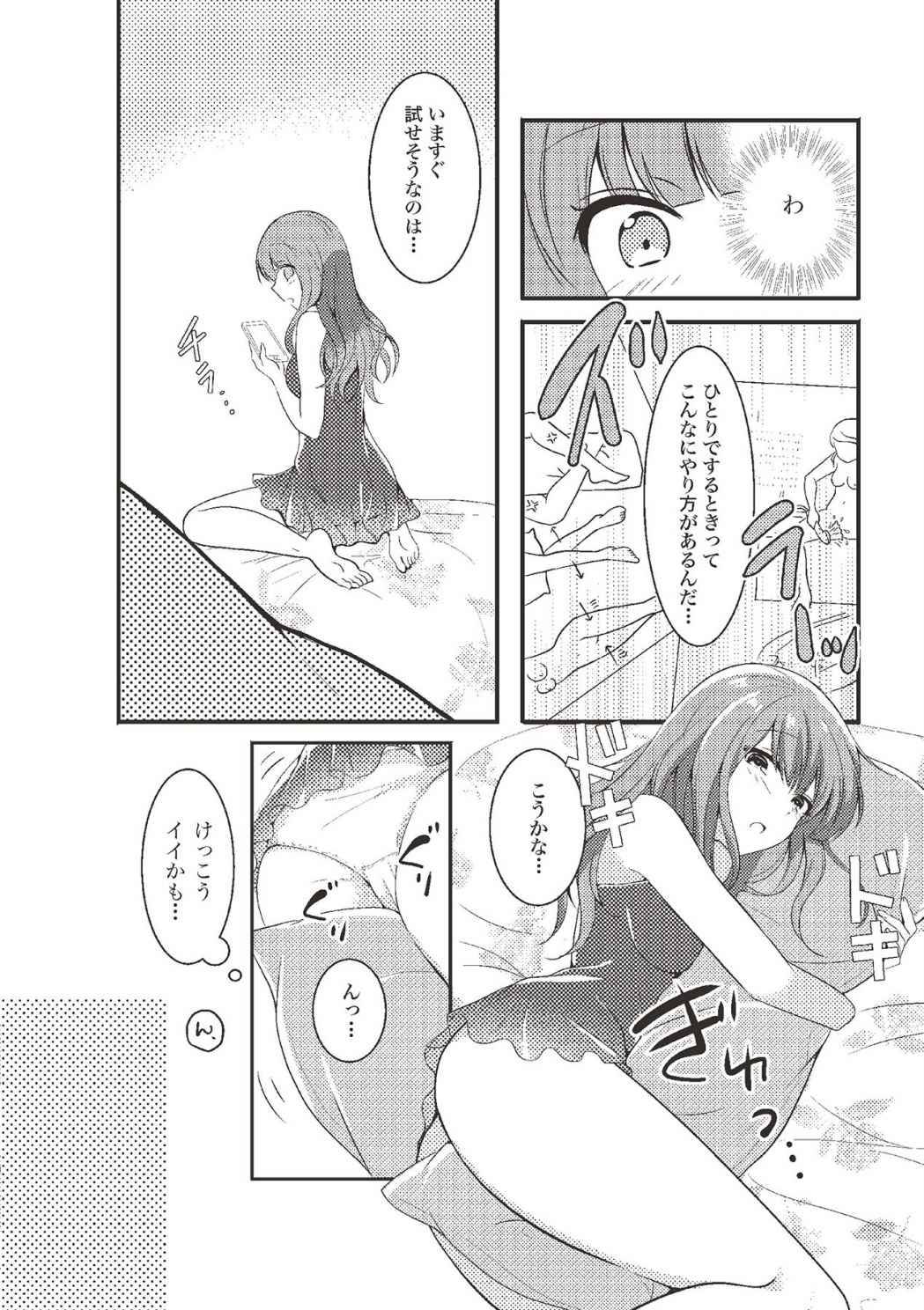 [由良橋勢] 女のコのひとりエッチ完全マニュアル イラスト版……ひとりエッチ