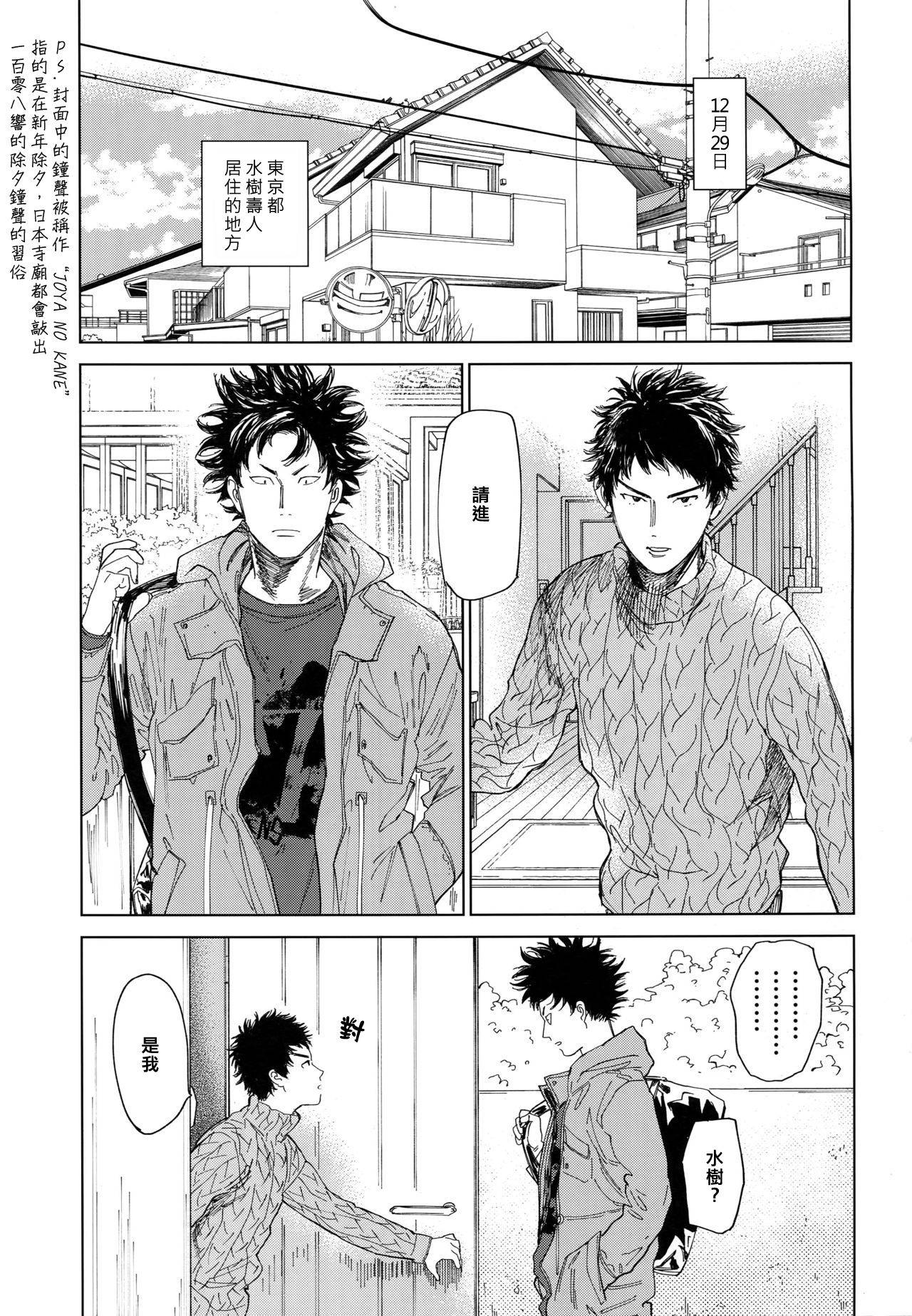 (CCOsaka109) [0-PARTS (Nishida)] Koufuku, Joyanokane no Oto to Tomoni (DAYS) [Chinese] [NogiRuka]