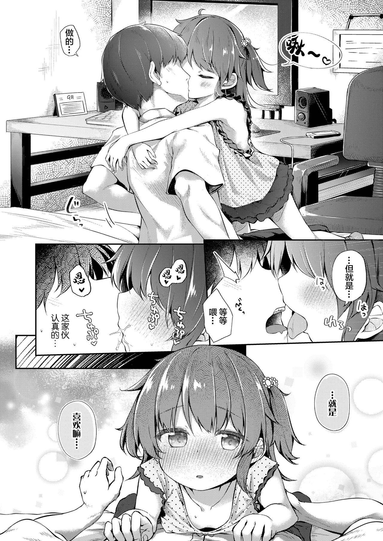 [Pirason] Nakayoshi Kyo-dai | Close Siblings (COMIC LO 2020-05) [Chinese] [绅士仓库&Lolipoi联合汉化] [Digital]