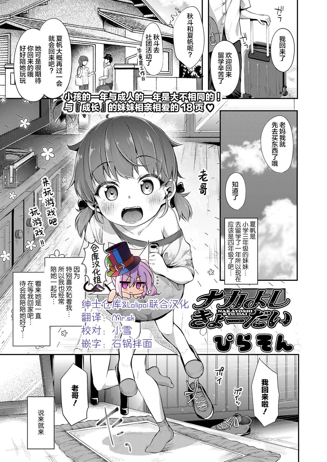 [Pirason] Nakayoshi Kyo-dai | Close Siblings (COMIC LO 2020-05) [Chinese] [绅士仓库&Lolipoi联合汉化] [Digital]