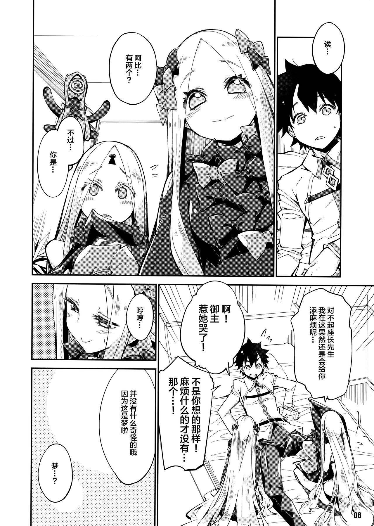 (COMIC1☆16) [Curry Berg Dish (Mikage)] Kanata to Konata no Tokeau Yoru o... (Fate/Grand Order) [Chinese] [lolipoi汉化组]