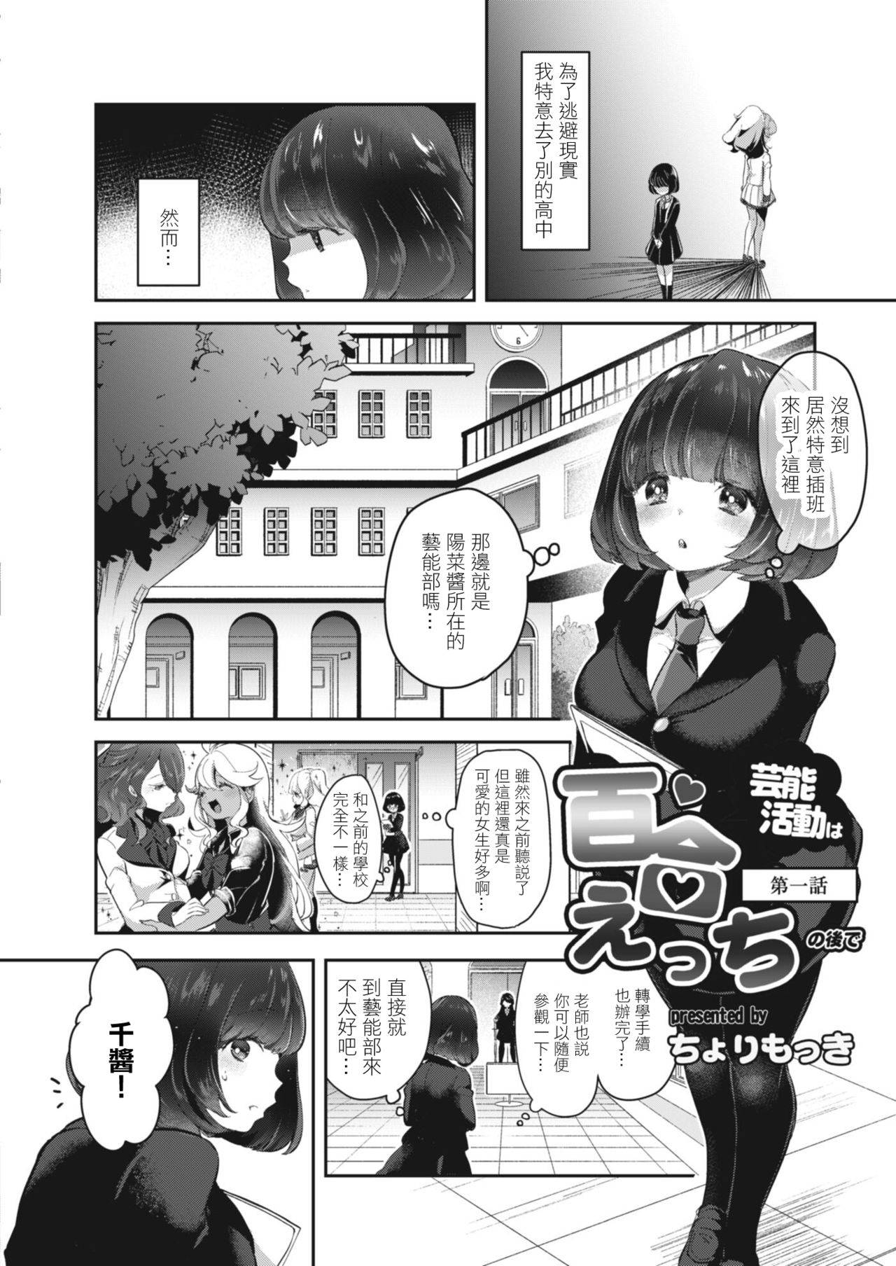 [Cyori Mokki] Geinou  Katsudou wa Yuri Ecchi no atode ch.1 丨藝能活動要在百合H後 第1話 (COMIC Reboot Vol. 12) [Chinese] [沒有漢化] [Digital]