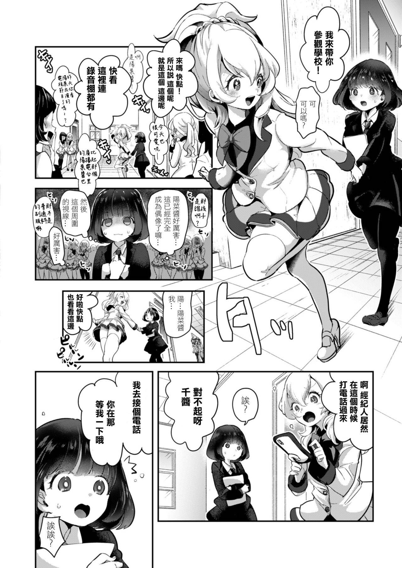 [Cyori Mokki] Geinou  Katsudou wa Yuri Ecchi no atode ch.1 丨藝能活動要在百合H後 第1話 (COMIC Reboot Vol. 12) [Chinese] [沒有漢化] [Digital]