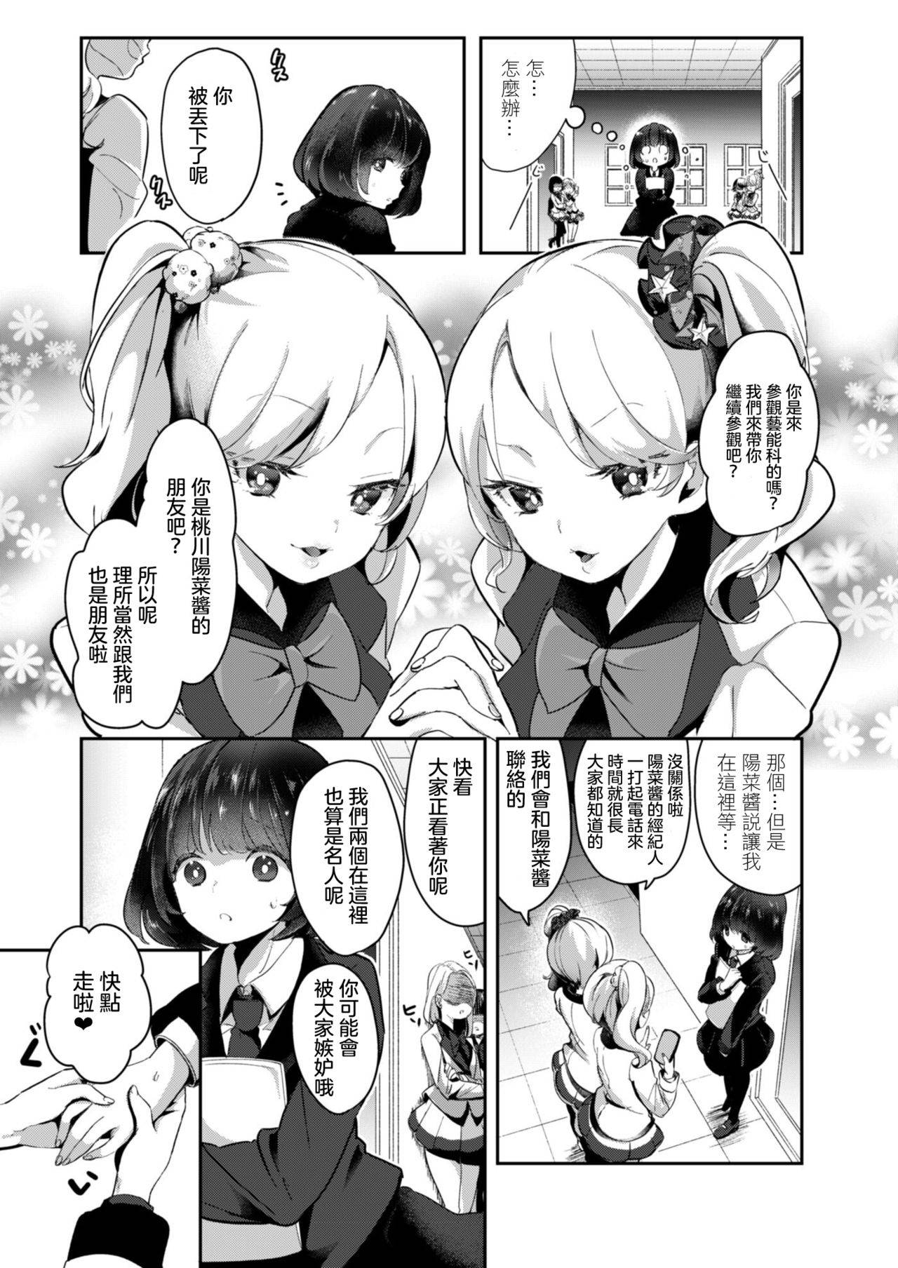 [Cyori Mokki] Geinou  Katsudou wa Yuri Ecchi no atode ch.1 丨藝能活動要在百合H後 第1話 (COMIC Reboot Vol. 12) [Chinese] [沒有漢化] [Digital]