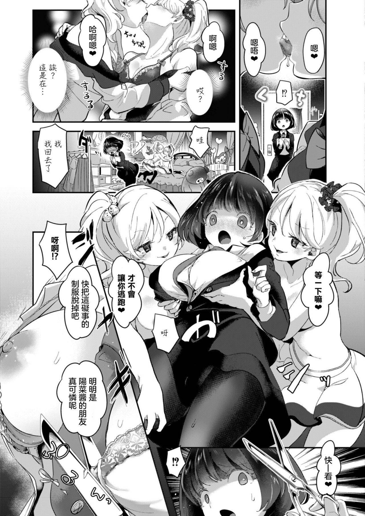 [Cyori Mokki] Geinou  Katsudou wa Yuri Ecchi no atode ch.1 丨藝能活動要在百合H後 第1話 (COMIC Reboot Vol. 12) [Chinese] [沒有漢化] [Digital]