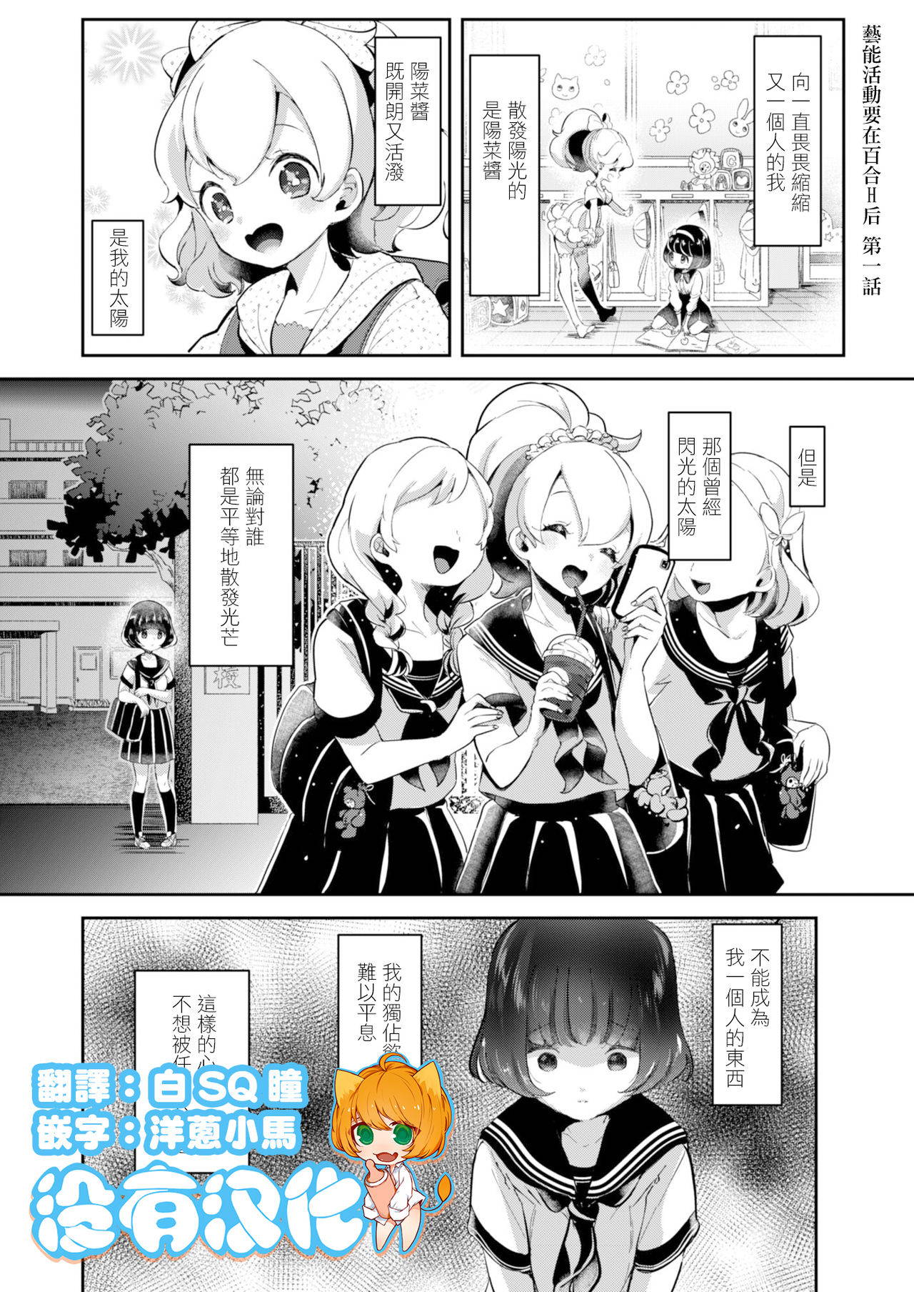 [Cyori Mokki] Geinou  Katsudou wa Yuri Ecchi no atode ch.1 丨藝能活動要在百合H後 第1話 (COMIC Reboot Vol. 12) [Chinese] [沒有漢化] [Digital]