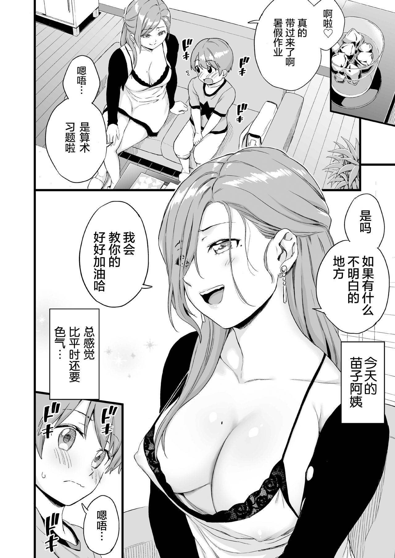 [Misaki (Higashino Mikan)] Oppai na Natsuyasumi 3 [Chinese] [罗洁爱儿个人机翻]