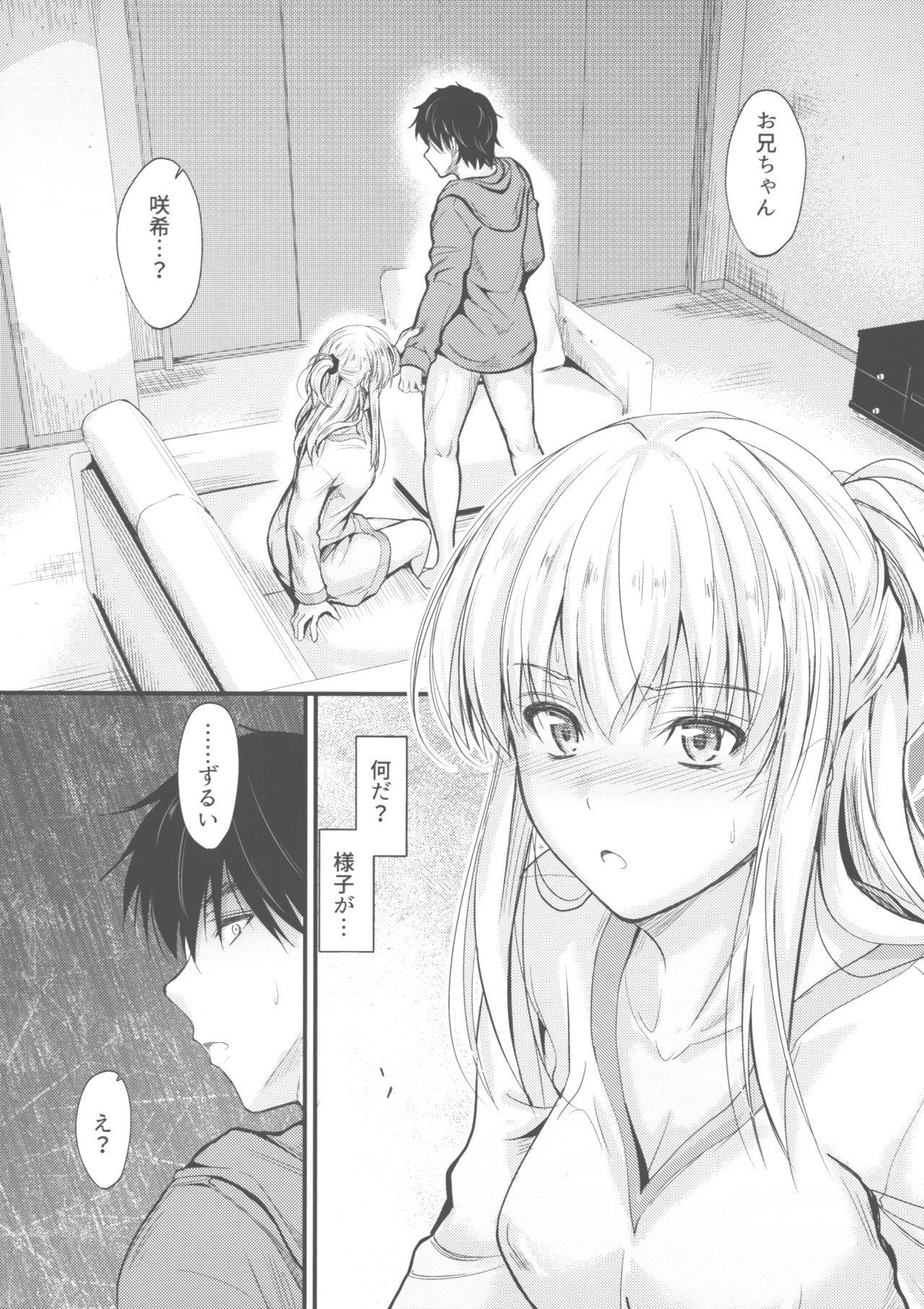 (COMIC1☆15) [Junk Box (Mutsuki)] Ore to Imouto no Naishogoto 3 Kouhen