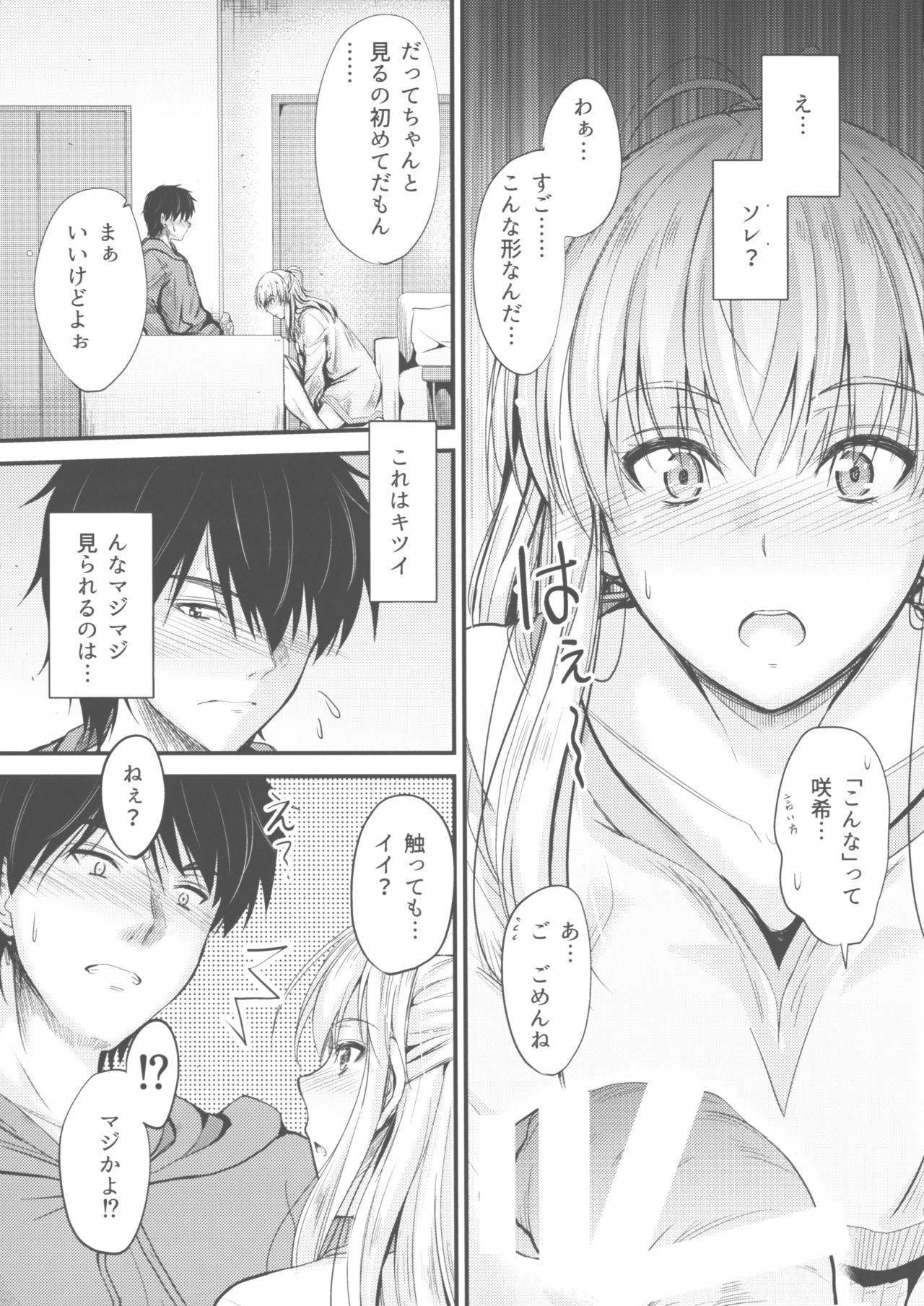 (COMIC1☆15) [Junk Box (Mutsuki)] Ore to Imouto no Naishogoto 3 Kouhen