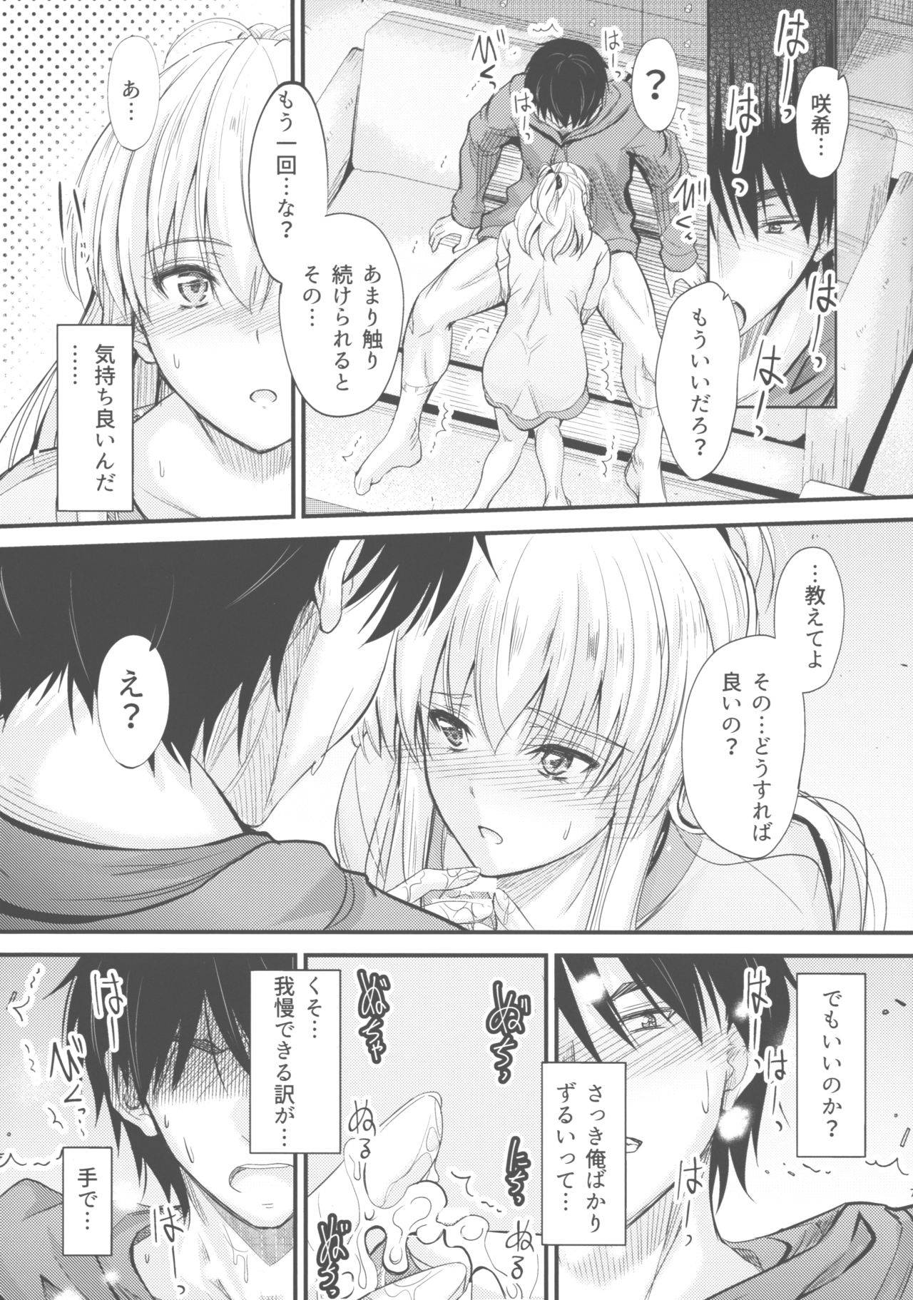 (COMIC1☆15) [Junk Box (Mutsuki)] Ore to Imouto no Naishogoto 3 Kouhen