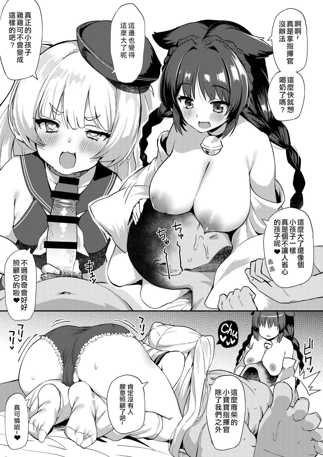 [Batsu Jirushi (Batsu)] AzuLan Shikoshiko Bokou Seikatsu 2 (Azur Lane) [Chinese] [Digital]