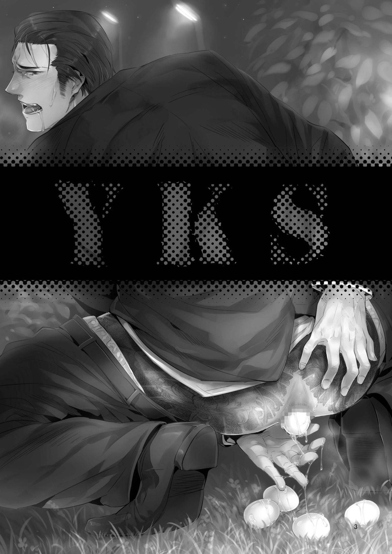 [SARK (Kamizawa Reiji)] YKS [English] [Pe-lex] [Digital]