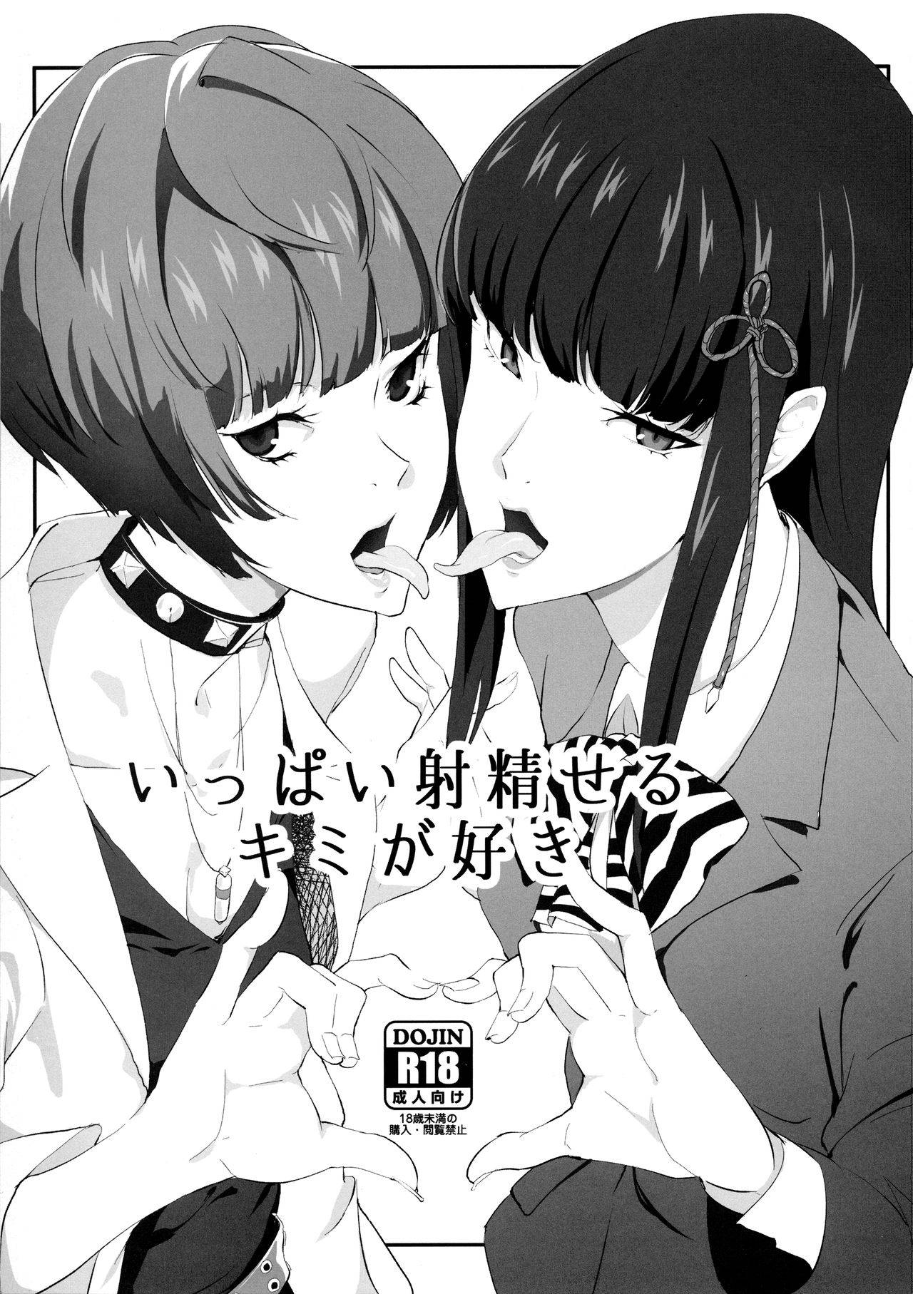 (C92) [Poppenheim (Kamisyakujii Yubeshi)] Ippai Daseru Kimi ga Suki (Persona 5) [English] [Nisor]