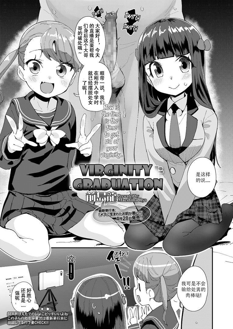 [Maeshima Ryou] Doutei Sotsugyoushiki (COMIC LO 2020-06) [Chinese] [种马个人汉] [Digital]