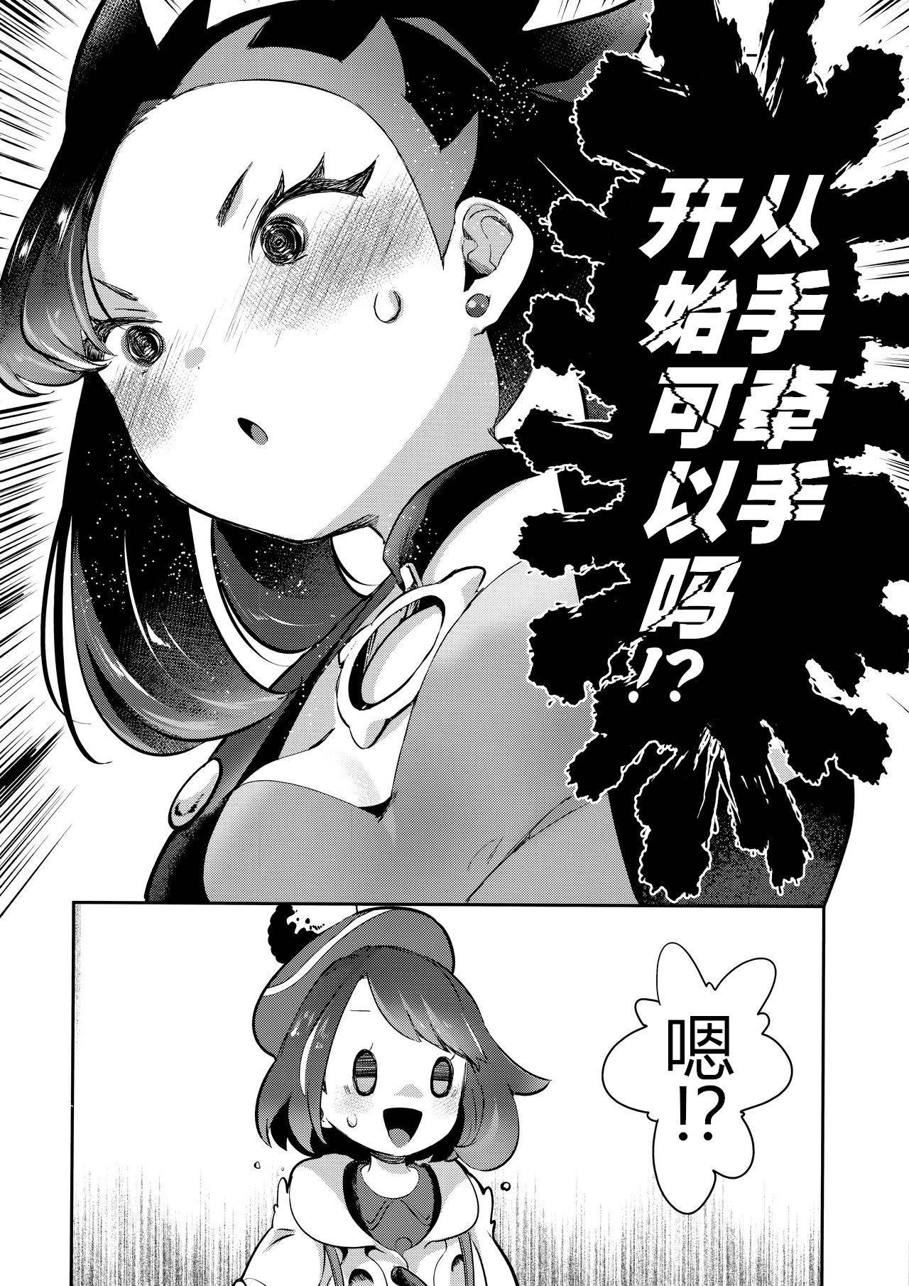 (C97) [chori (Mokki)] Yuuri wa Marnie ni Suppai Ringo o Hitotsu Agemashita. (Pokémon Sword and Shield) [Chinese] [WTM直接汉化]