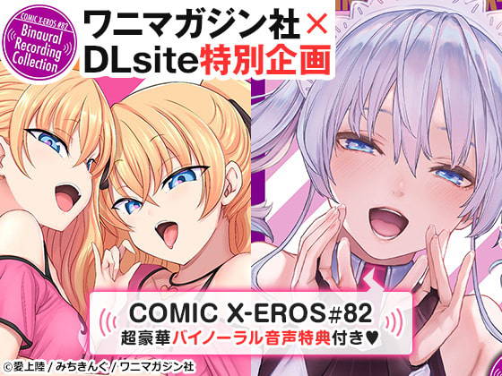 COMIC X-EROS #82 Tokuten Shousasshi