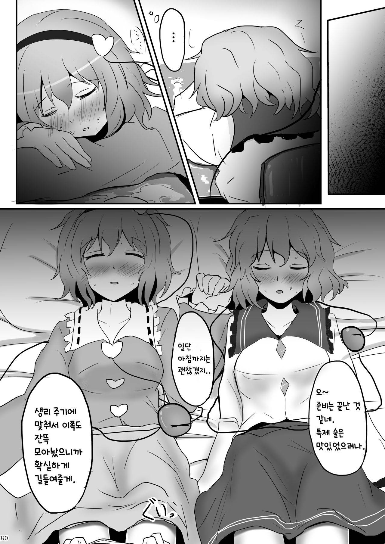 (C83) [Hakuginmokusei (Poshi)] Komeiji Immoral | 코메이지 이모럴 (Touhou Project) [Korean] [질병계]