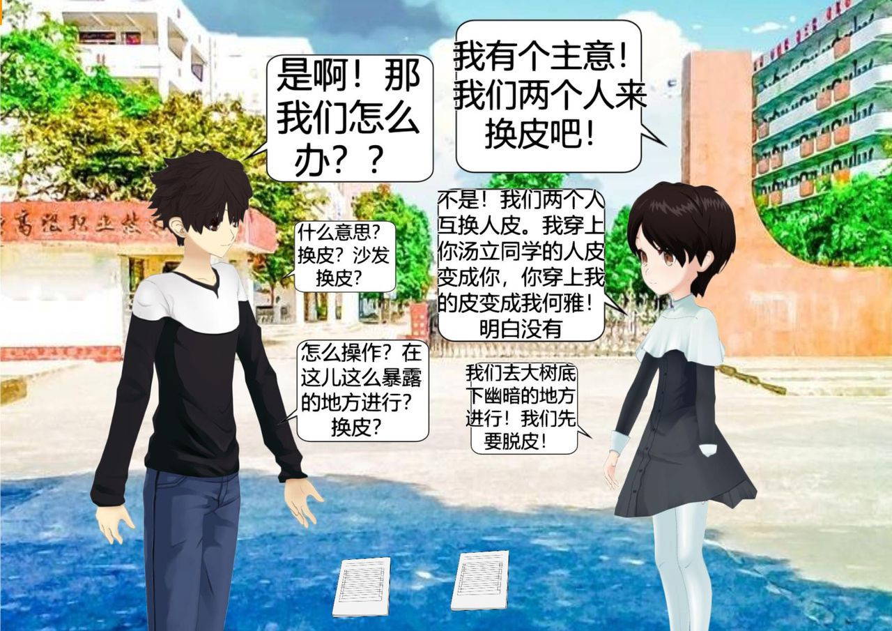 Tang Li's Skinsuit Adventure [High School-Part 1] (To be continued)