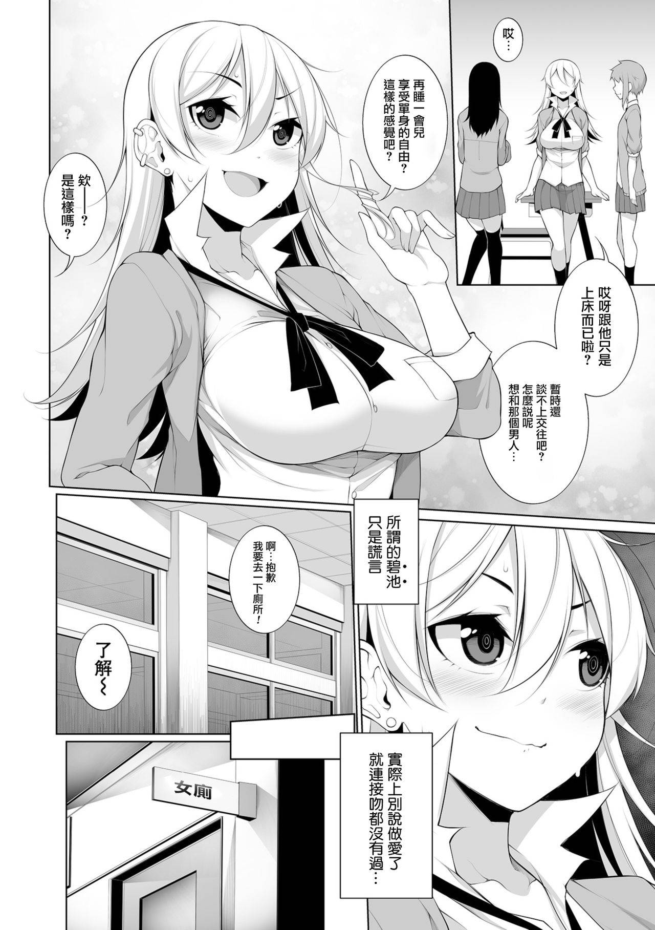 [Sakamata Nerimono] Virgin x Virgin Ch. 1-2 [Chinese] [jhgccg个人机翻] [Digital]