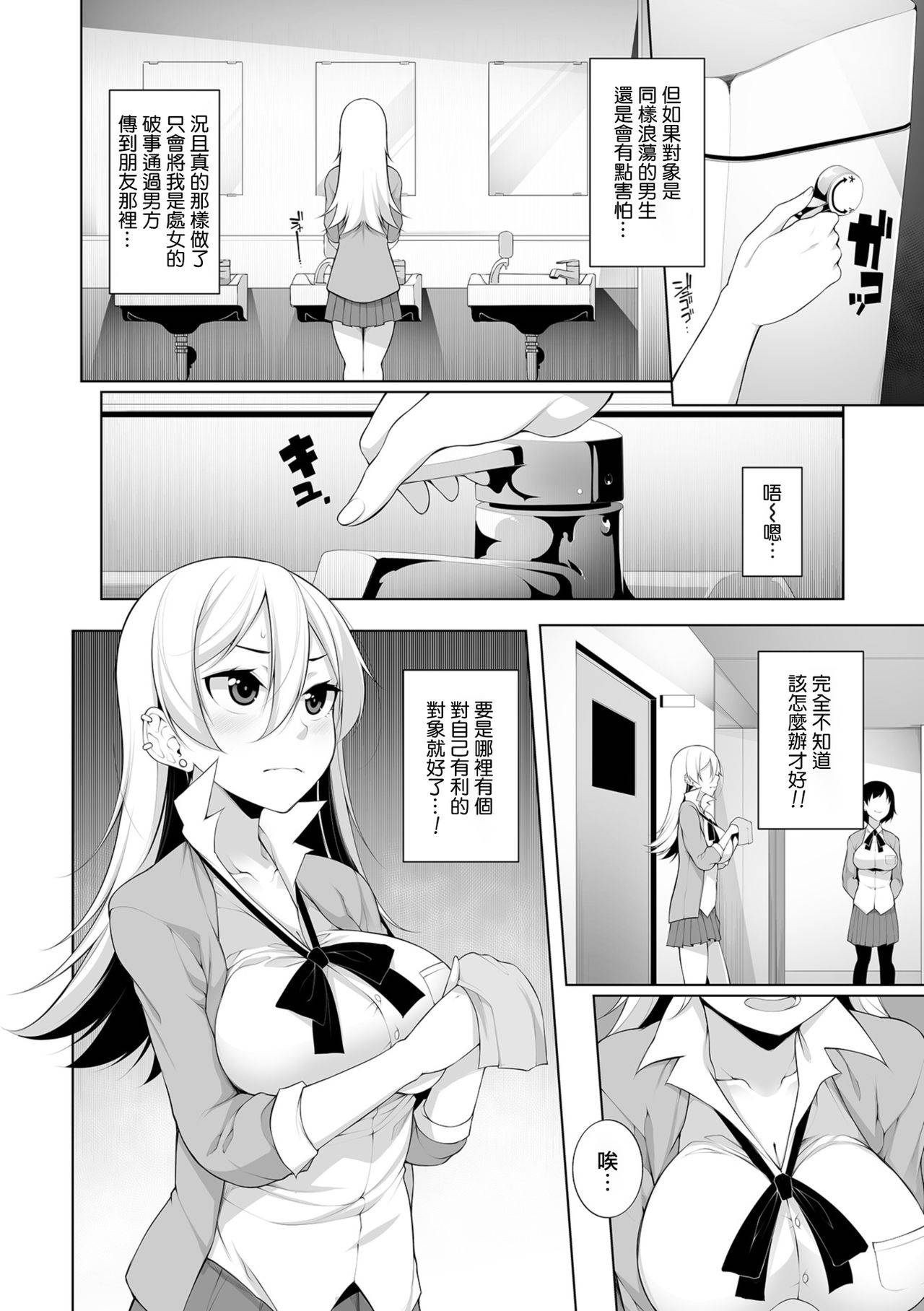 [Sakamata Nerimono] Virgin x Virgin Ch. 1-2 [Chinese] [jhgccg个人机翻] [Digital]