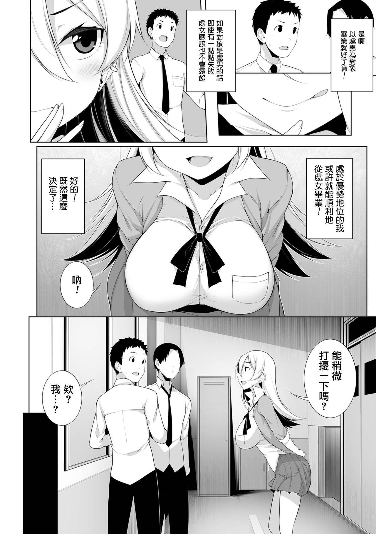 [Sakamata Nerimono] Virgin x Virgin Ch. 1-2 [Chinese] [jhgccg个人机翻] [Digital]