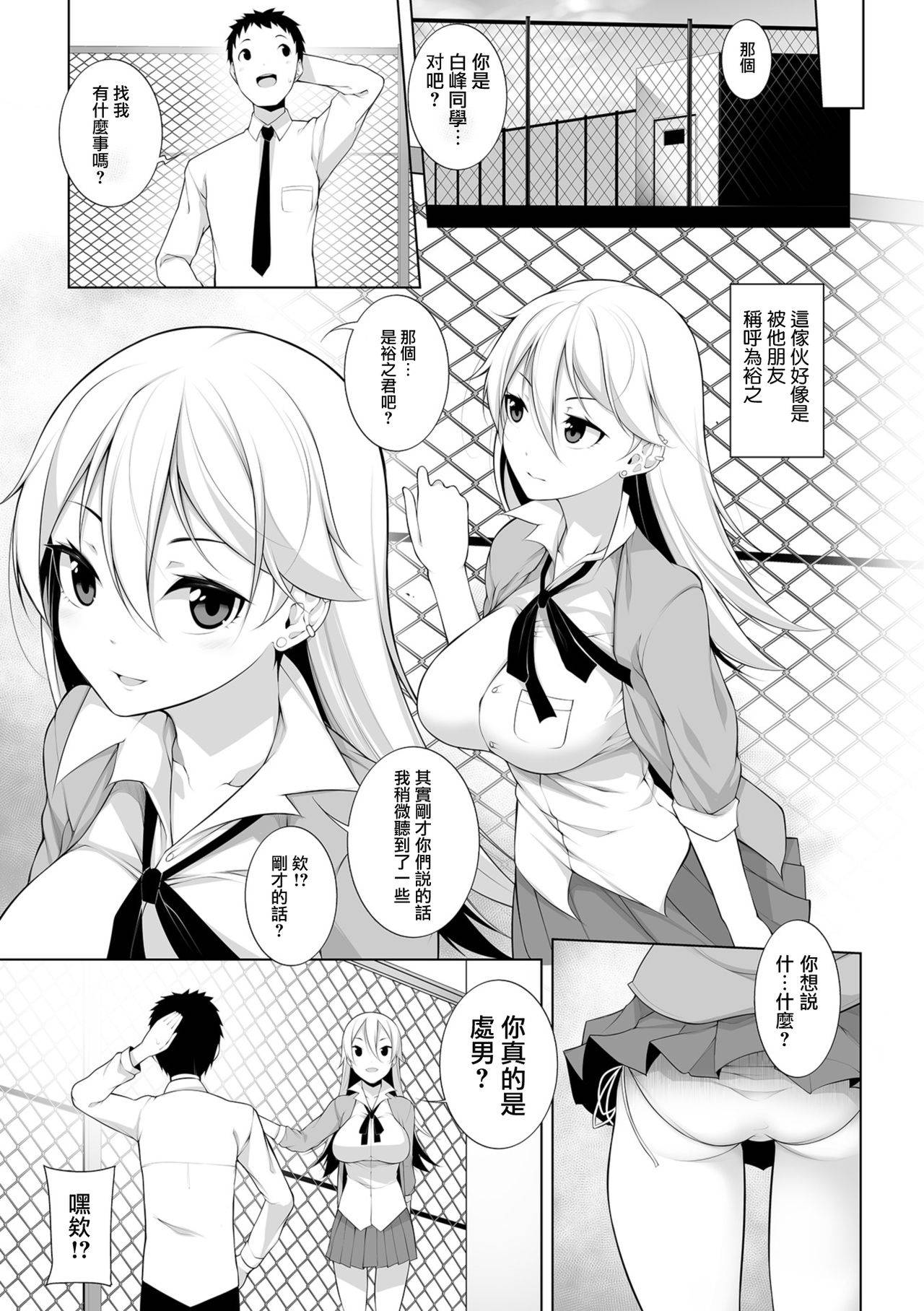 [Sakamata Nerimono] Virgin x Virgin Ch. 1-2 [Chinese] [jhgccg个人机翻] [Digital]