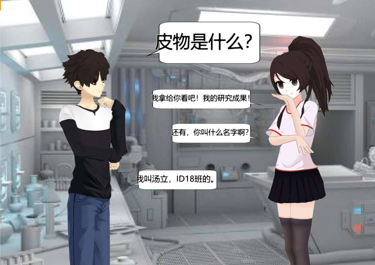 Tang Li's Skinsuit Adventure [High School-Part 2] (To be continued)