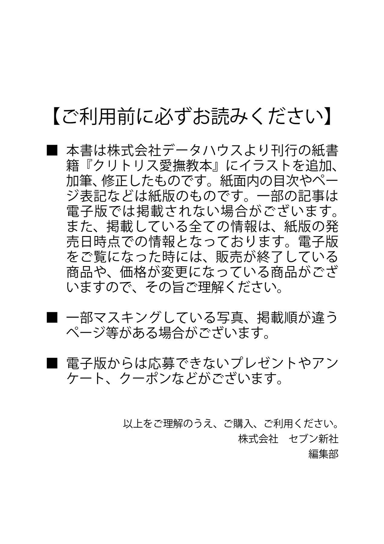 [由良橋勢] 陰核愛撫・クリイキ完全マニュアル イラスト版……らぶクリ！