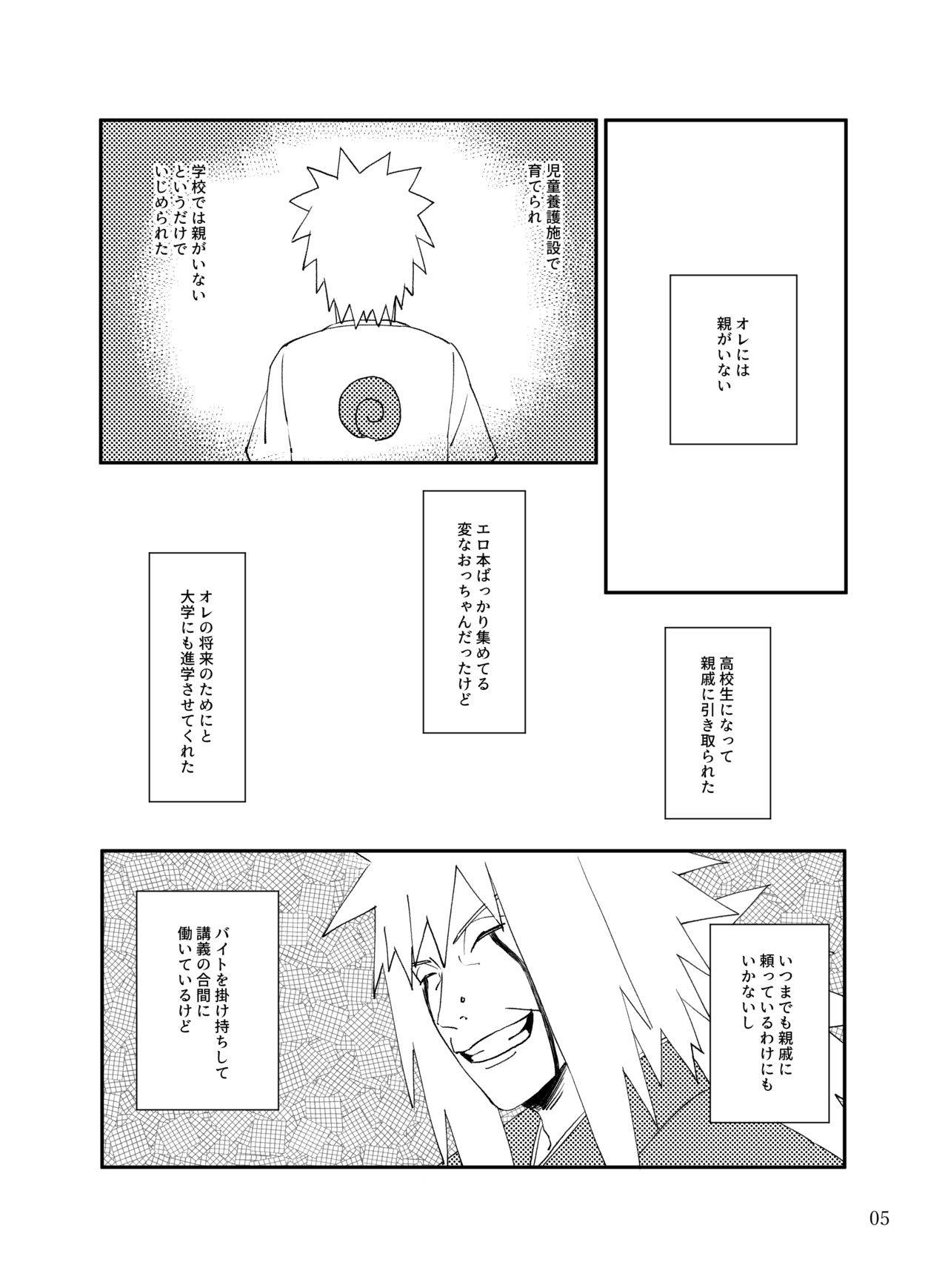 [distance (Mokkan)] Tonari no Aitsu (Naruto) [Digital]