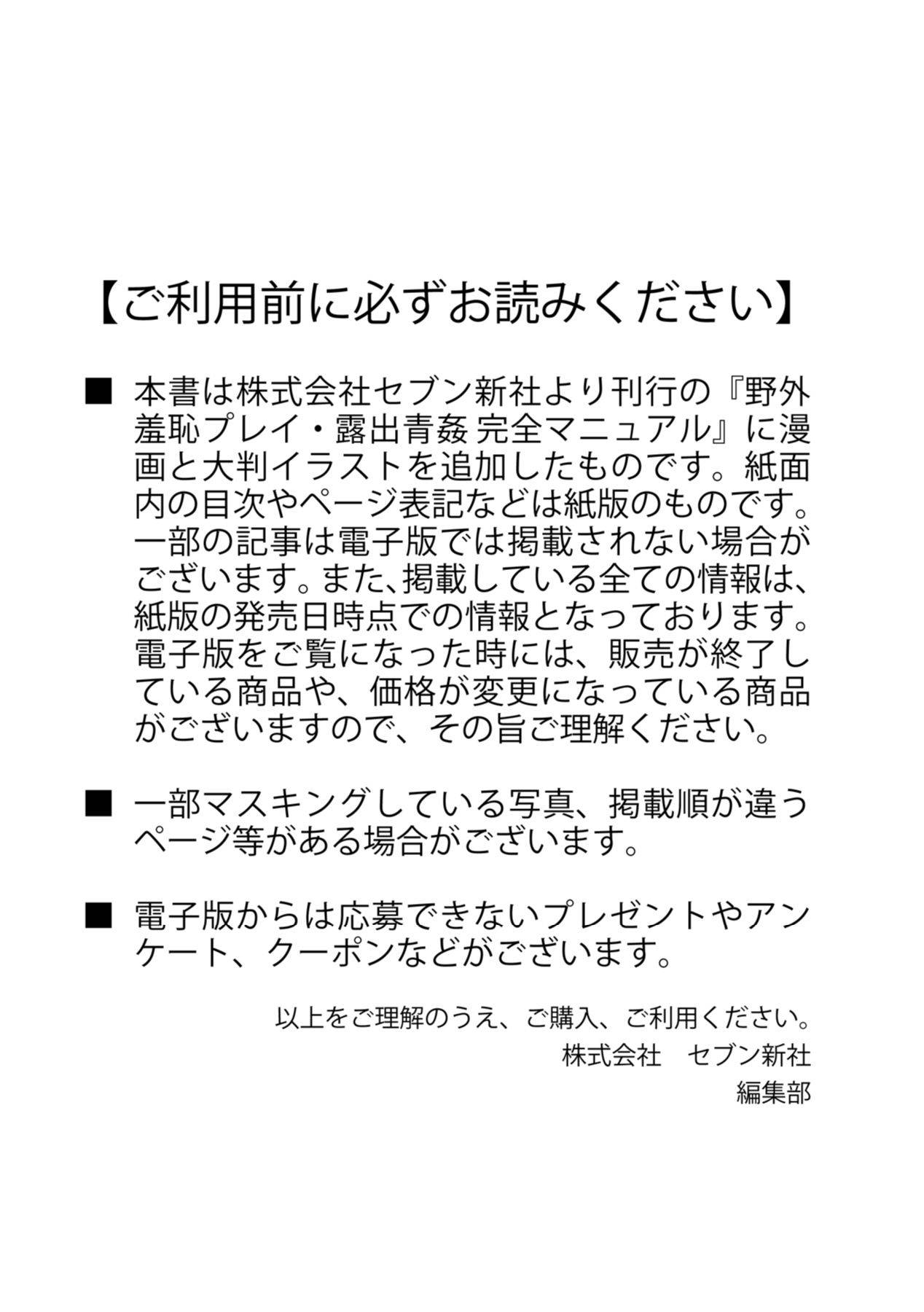 [由良橋勢] 野外羞恥プレイ・露出青姦完全マニュアル イラスト版……そとプレッ！