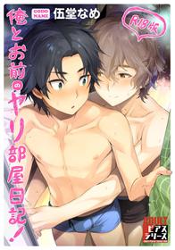 [Godo Name (Rokkaku Yasosuke)] Ore to Omae no Yaribeya Nikki! [R18 ver] [Digital]