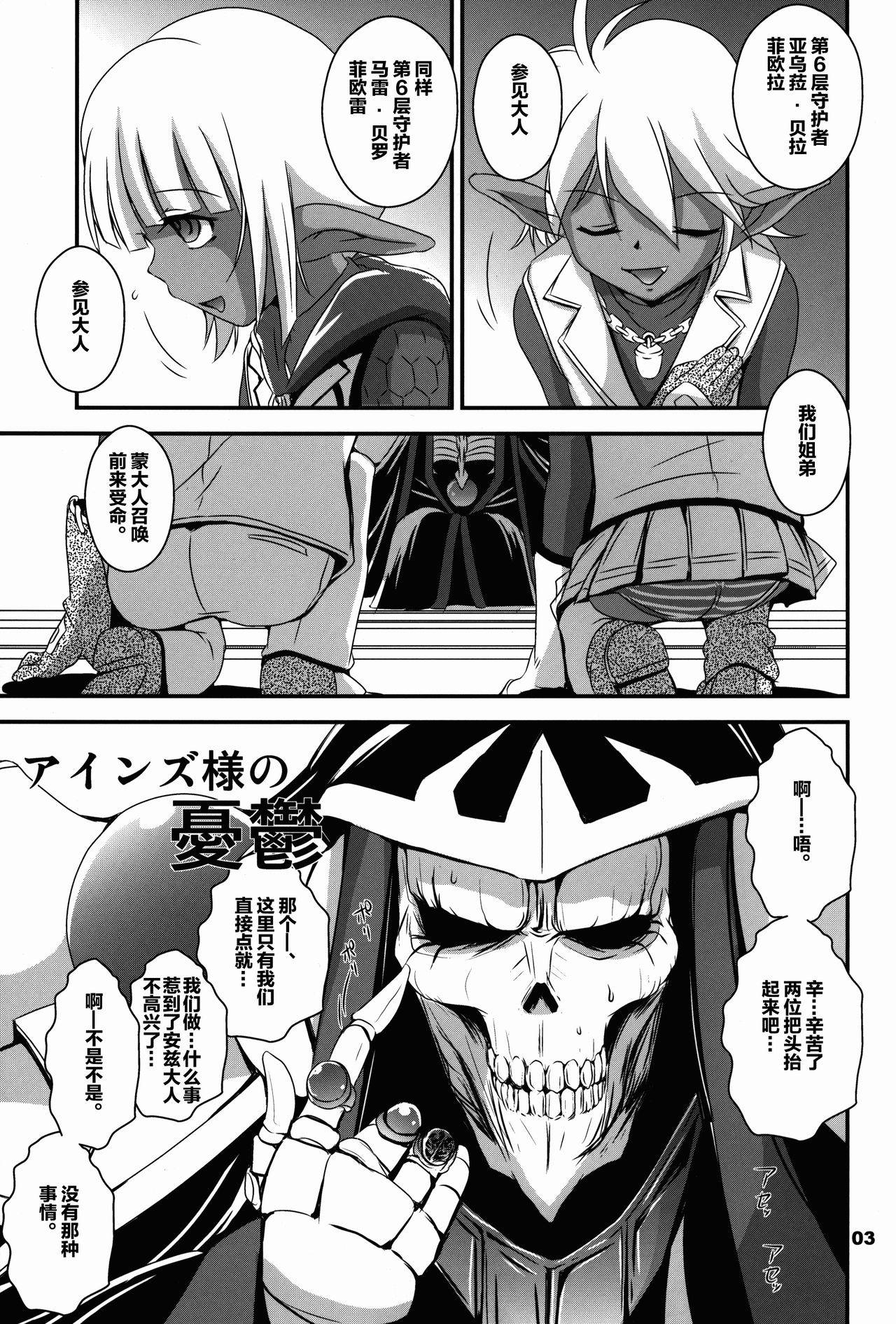 (C89) [RoriE-Go (Saeki Takao)] Ainz-sama no Yuuutsu (Overlord) [Chinese] [零食汉化组]