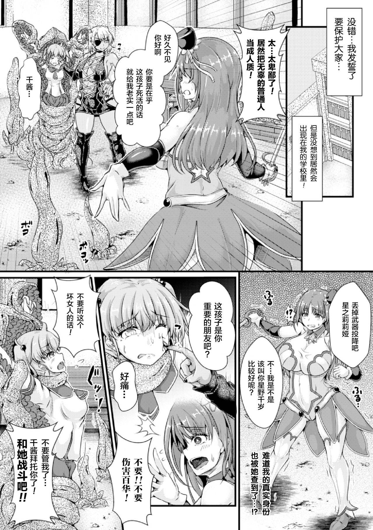 [みさかな] 星洸天使スターリリア ～変身ヒロインふたなり射精拷問～ (2D Comic Magazine Futanari Shokushu Sakusei Shasei Kairaku ni Oboreru Heroine-tachi Vol. 1) [Chinese] [不咕鸟x这很恶堕汉化组] [Digital]