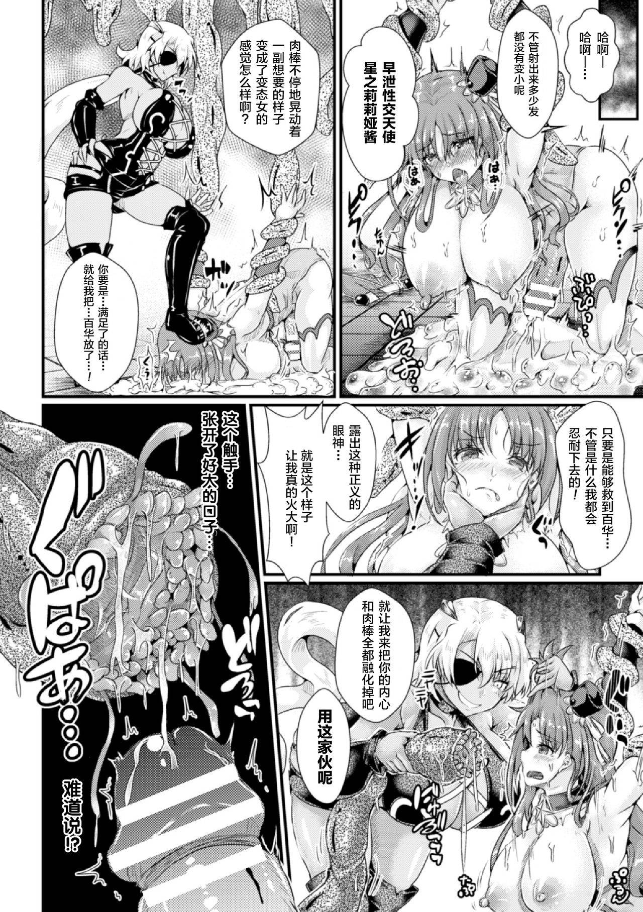 [みさかな] 星洸天使スターリリア ～変身ヒロインふたなり射精拷問～ (2D Comic Magazine Futanari Shokushu Sakusei Shasei Kairaku ni Oboreru Heroine-tachi Vol. 1) [Chinese] [不咕鸟x这很恶堕汉化组] [Digital]