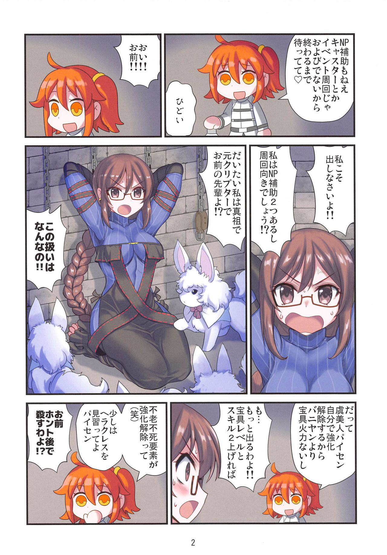 [Amadoiza (Moiky)] Gubijin Senpai no Chaldea Chika Ryoshuu Seikatsu (Fate/Grand Order)