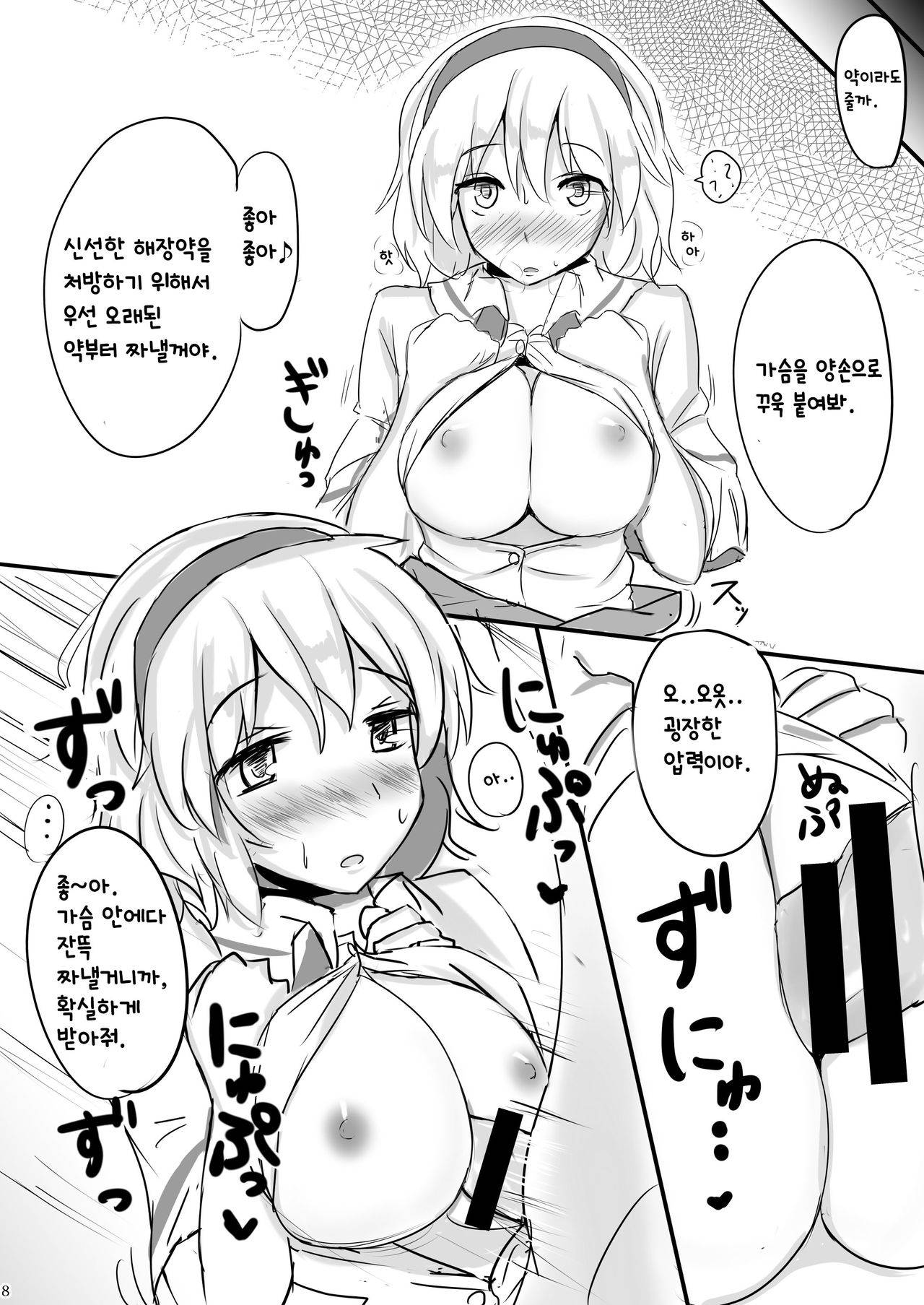 [Poshi] 白銀木犀総集編 Vol.1 | 백은목서 총집편 Vol.1 (Touhou Project) [Korean] [질병계]