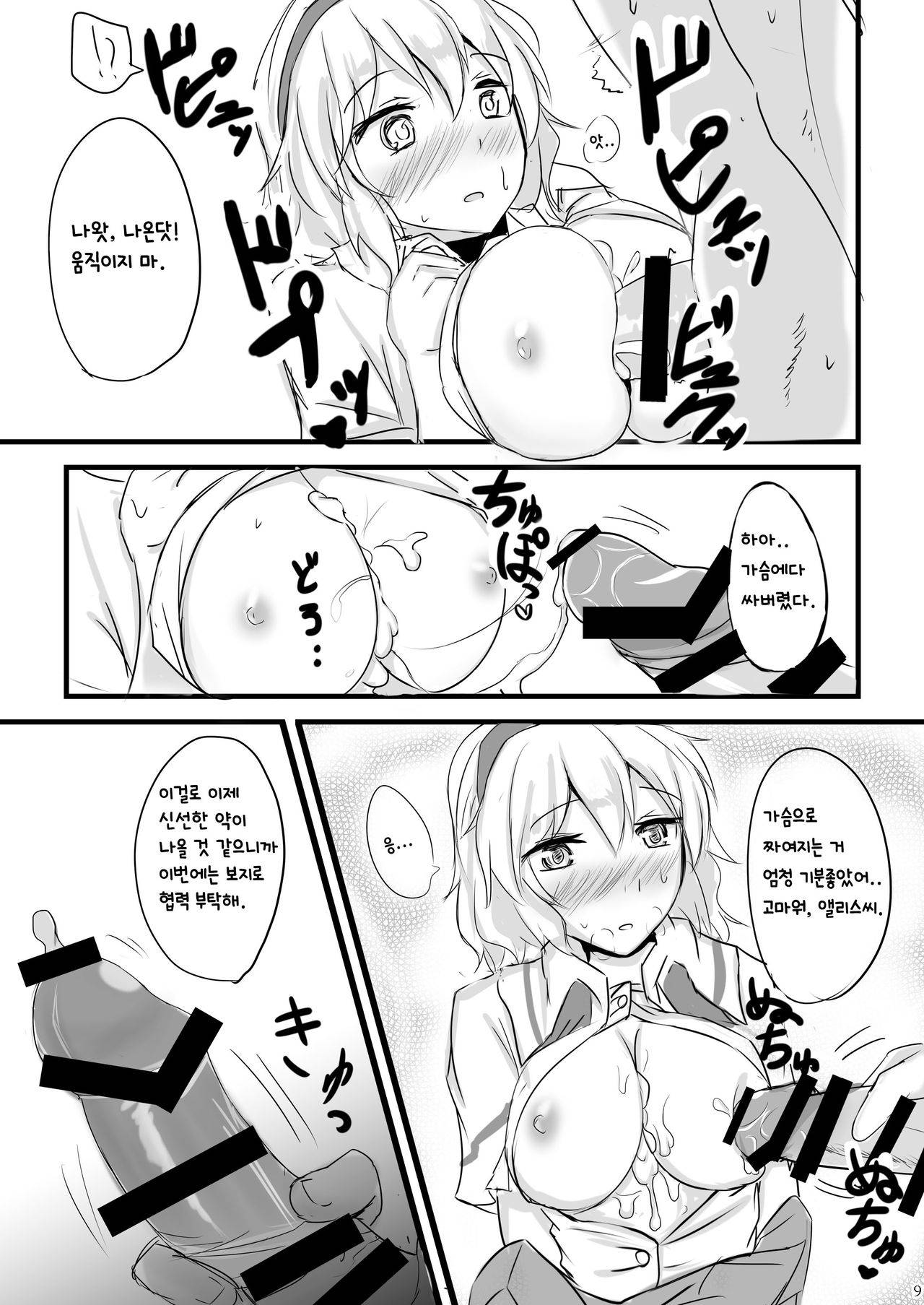 [Poshi] 白銀木犀総集編 Vol.1 | 백은목서 총집편 Vol.1 (Touhou Project) [Korean] [질병계]