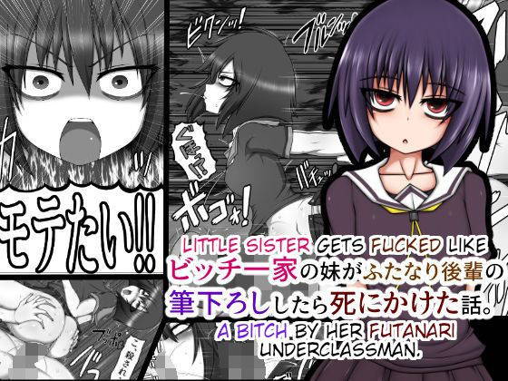 [Hatomame (Ago)] Bitch Ikka no Imouto ga Futanari Kouhai no Fudeoroshi Shitara Shinikaketa Hanashi. | Little Sister Gets Fucked Like a Bitch by Her Futanari Underclassman. [English] [JustWatchMe]