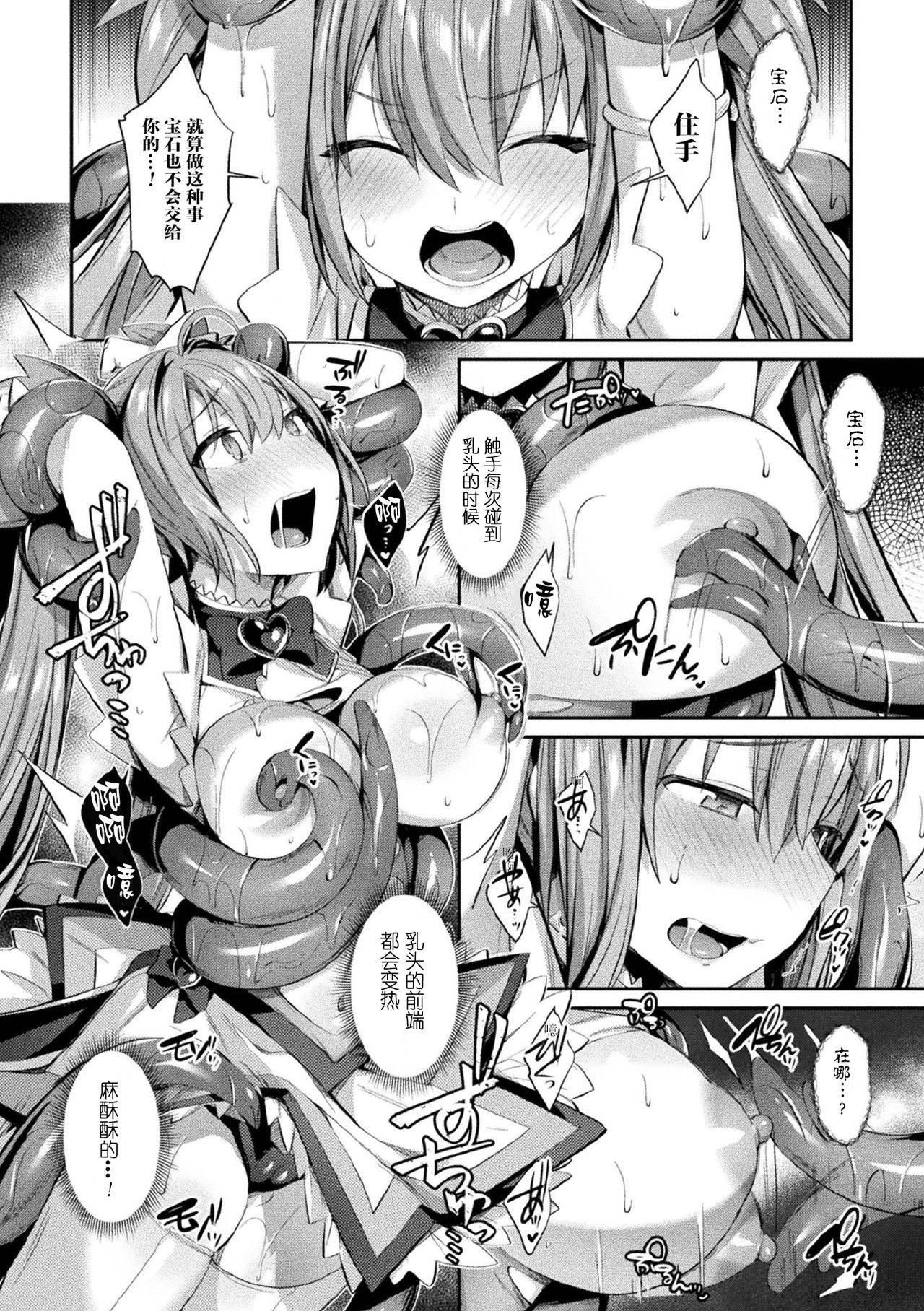 [尻戦車] 聖煌戦姫ジュエルルミナス 乙女ふたり堕つる時 (くっ殺ヒロインズVol.3) [Chinese] [这很恶堕汉化组] [Digital]