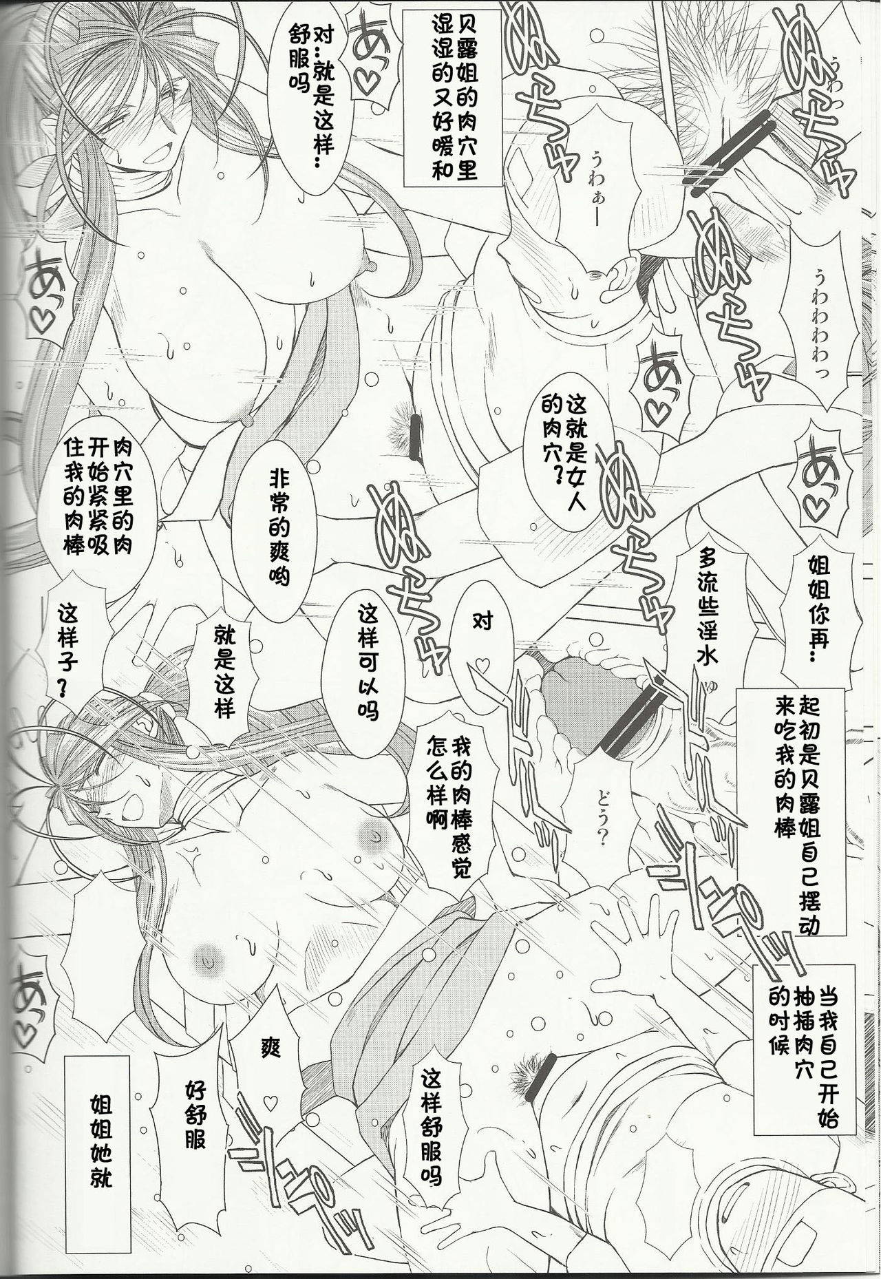 [CIRCLE OUTERWORLD (Chiba Shuusaku)] MIDGARD 30 (Ah! My Goddess) [chinese]