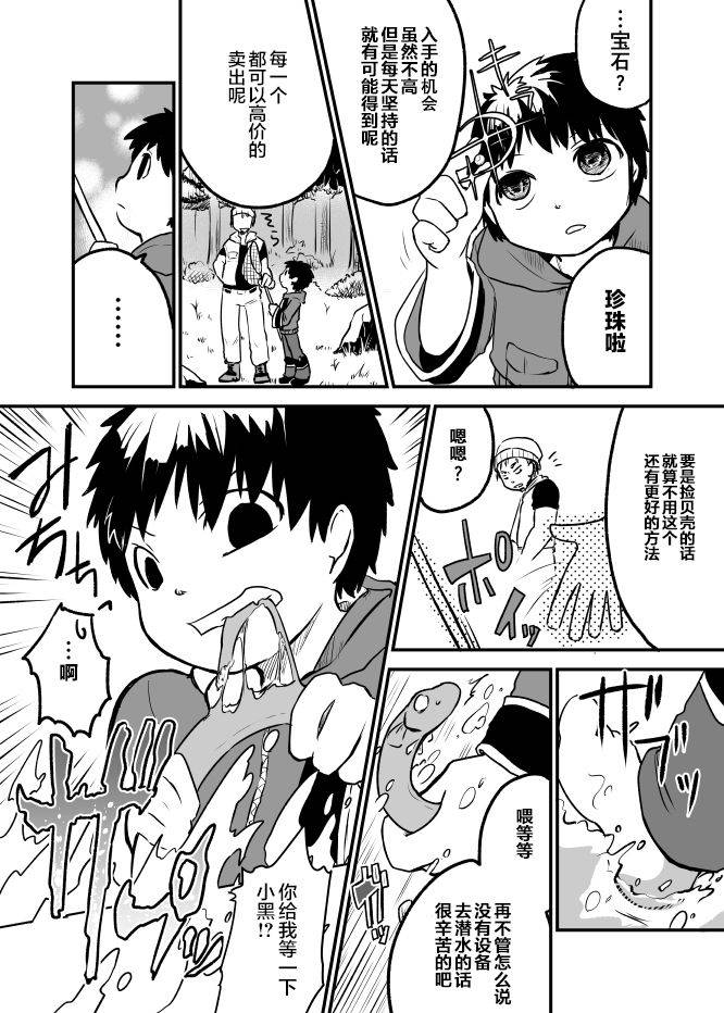 [Yakou Kyoku (Ihama Daka)] Ningyo ka Shota Ero Manga [Chinese] [零食汉化组]