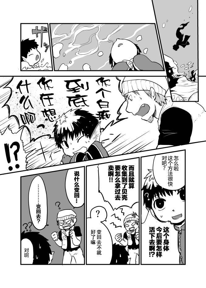 [Yakou Kyoku (Ihama Daka)] Ningyo ka Shota Ero Manga [Chinese] [零食汉化组]