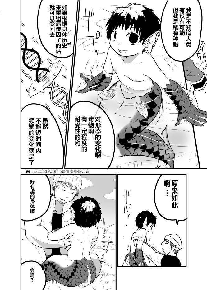 [Yakou Kyoku (Ihama Daka)] Ningyo ka Shota Ero Manga [Chinese] [零食汉化组]