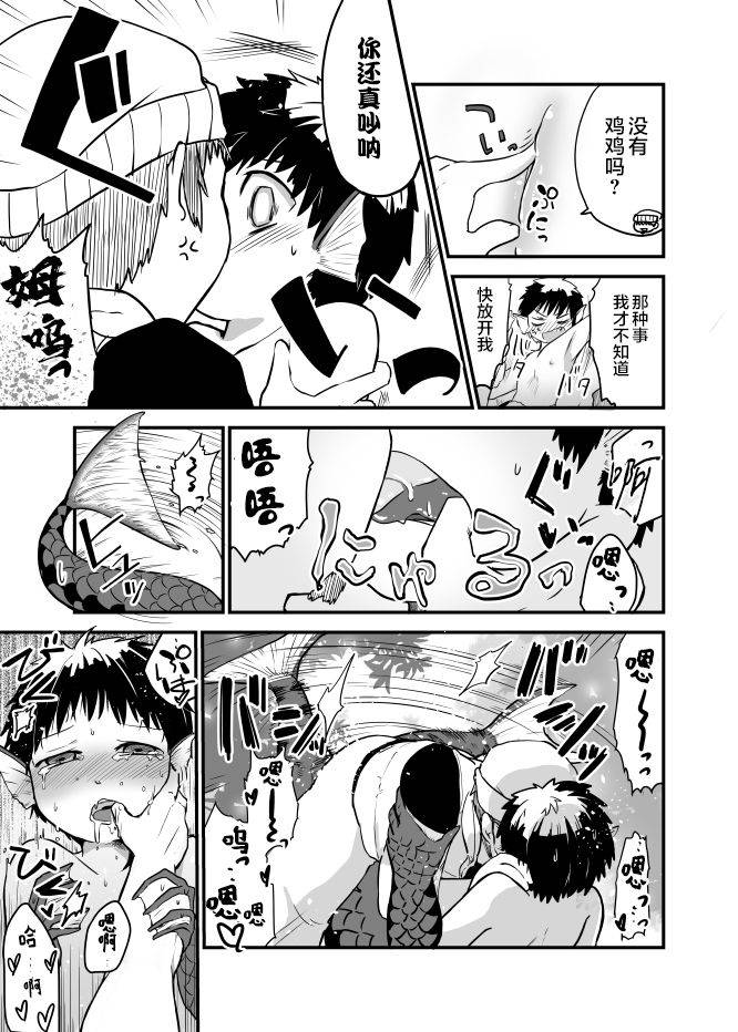 [Yakou Kyoku (Ihama Daka)] Ningyo ka Shota Ero Manga [Chinese] [零食汉化组]