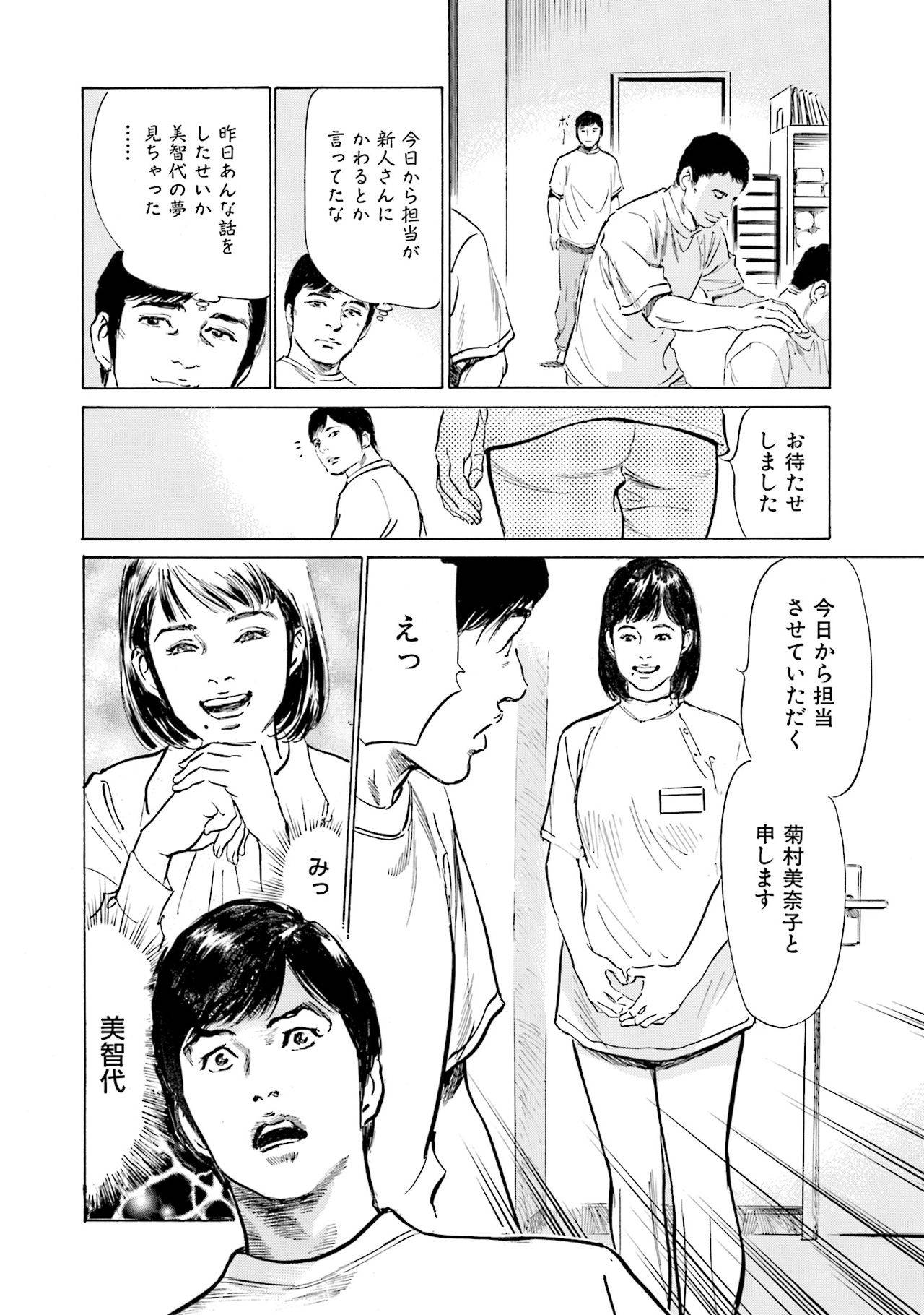 [八月薫] 国家資格の女のナイショの夜