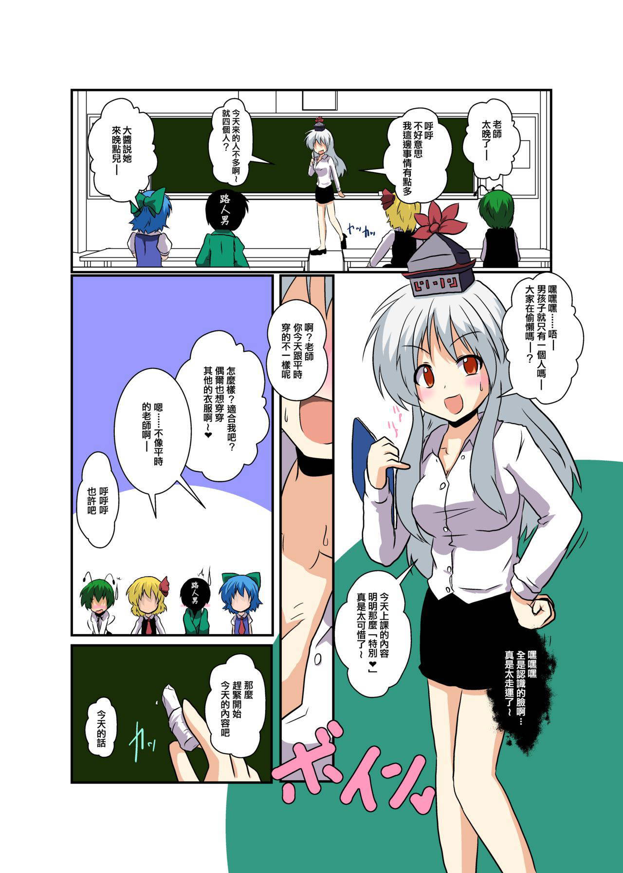 [Ameshoo (Mikaduki Neko)] Touhou TS Monogatari ~ Keine hen 2~ (Touhou Project) [Chinese] [十的我全都要汉化组]