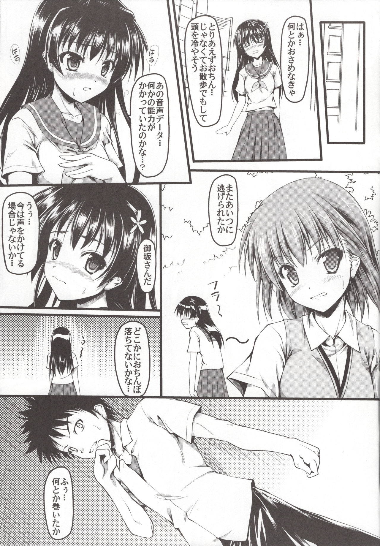 (COMIC1☆6) [SAZ (Onsoku Zekuu)] Saten ni yappa ｰ (Toaru Kagaku no Railgun)