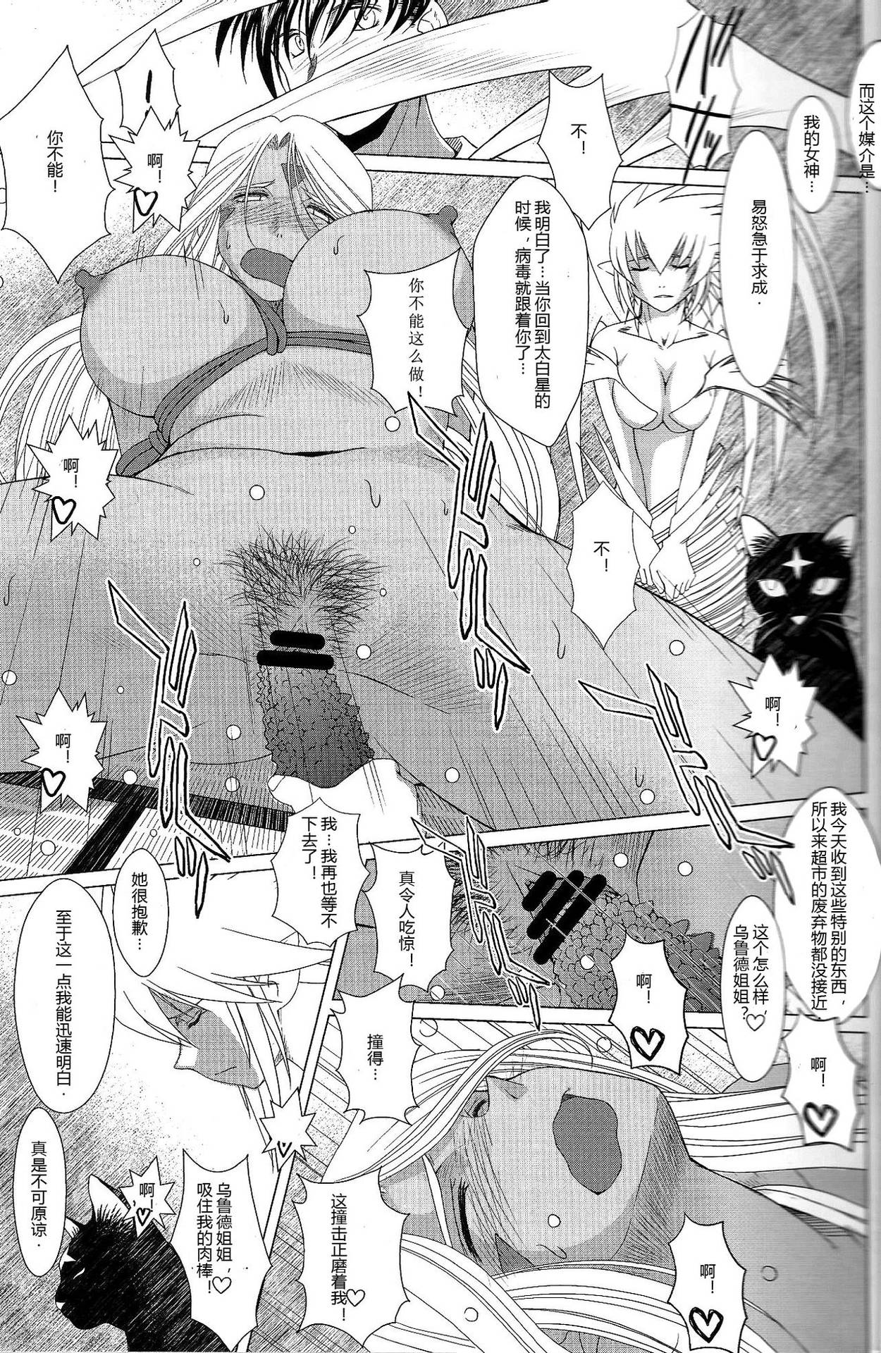 [CIRCLE OUTERWORLD (Chiba Shuusaku)] MIDGARD 20th Anniversary (Ah! My Goddess) [chinese]